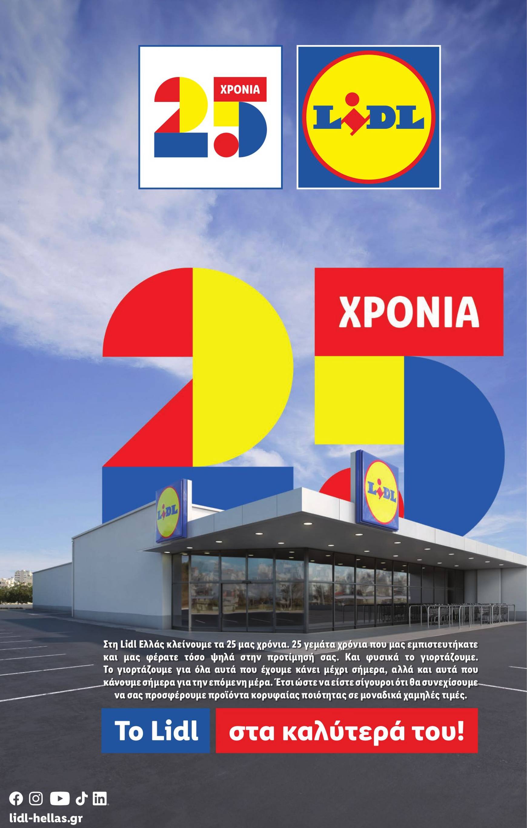 lidl - Lidl φυλλάδιο ρεύματος 29/08 - 04/09 - page: 32