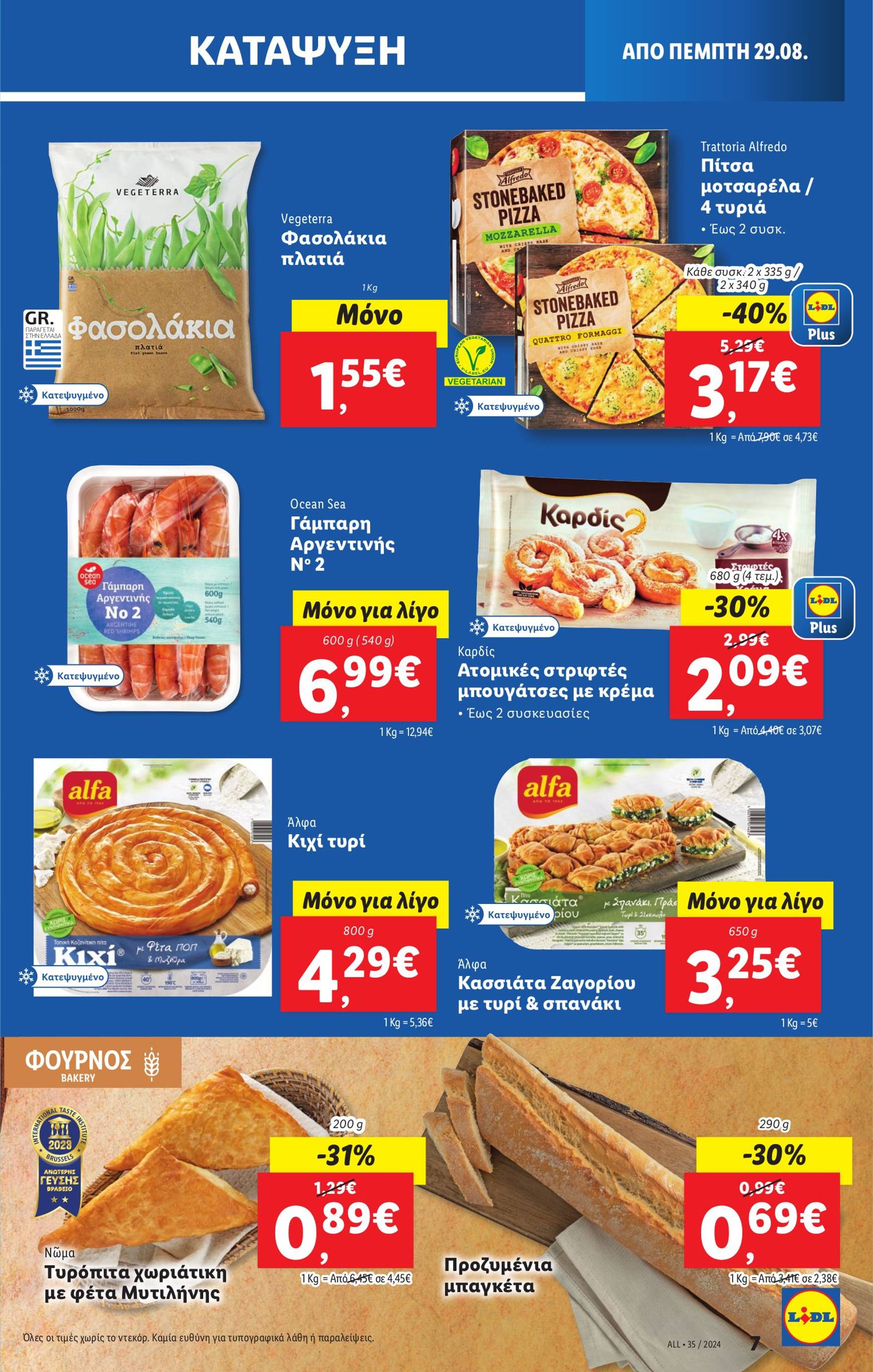 lidl - Lidl φυλλάδιο ρεύματος 29/08 - 04/09 - page: 7