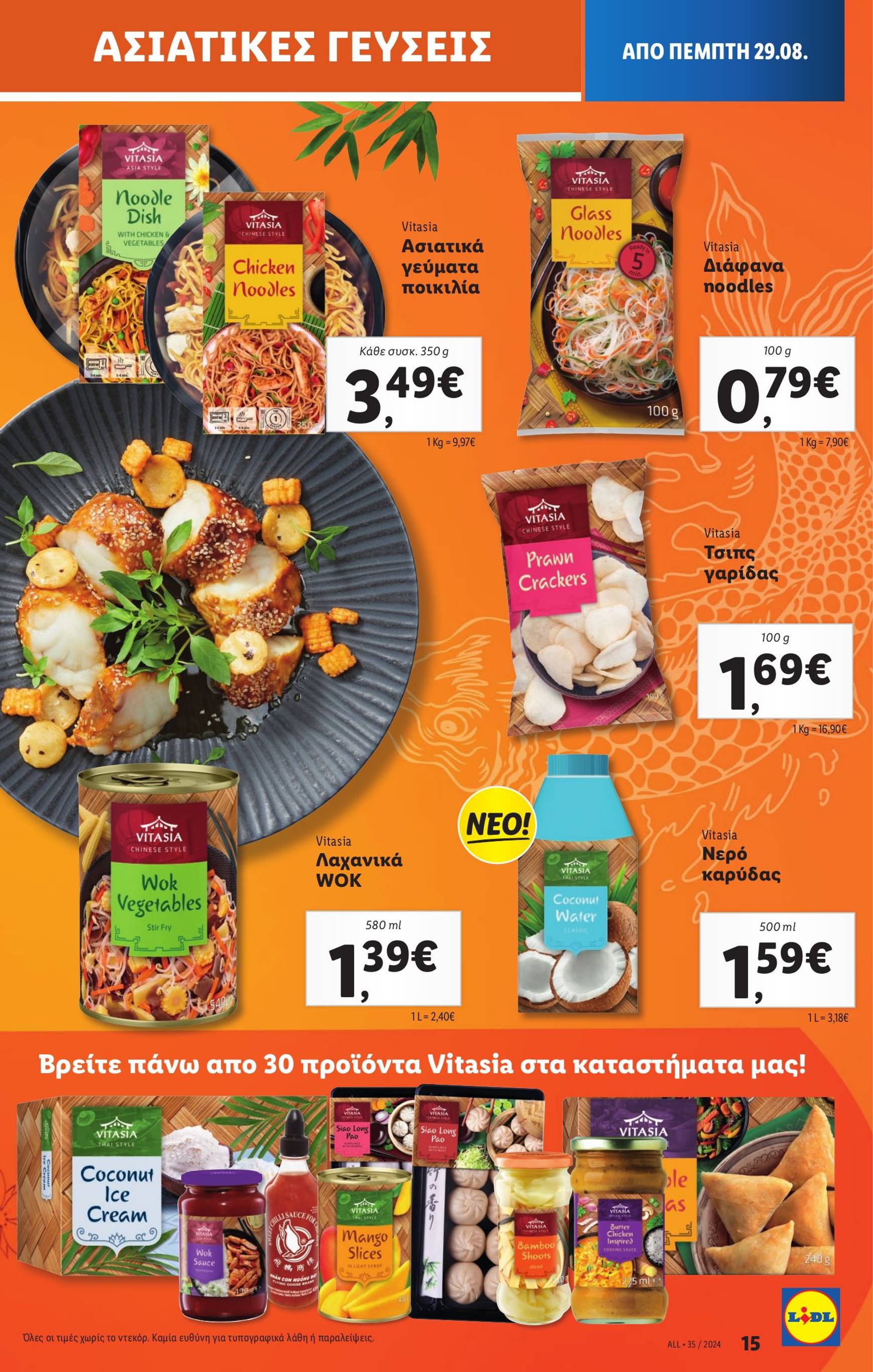 lidl - Lidl φυλλάδιο ρεύματος 29/08 - 04/09 - page: 17