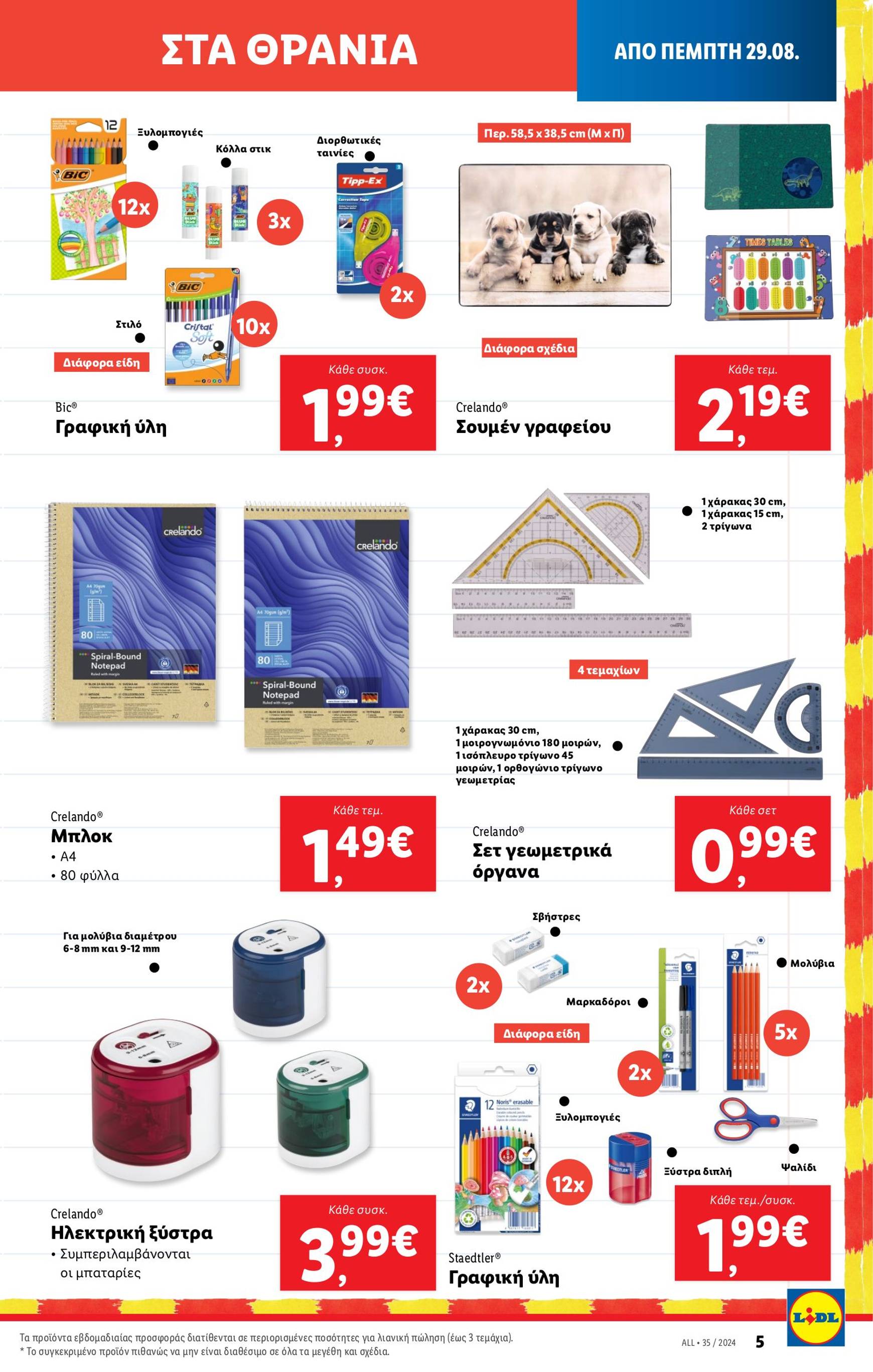 lidl - Lidl φυλλάδιο ρεύματος 29/08 - 04/09 - page: 37