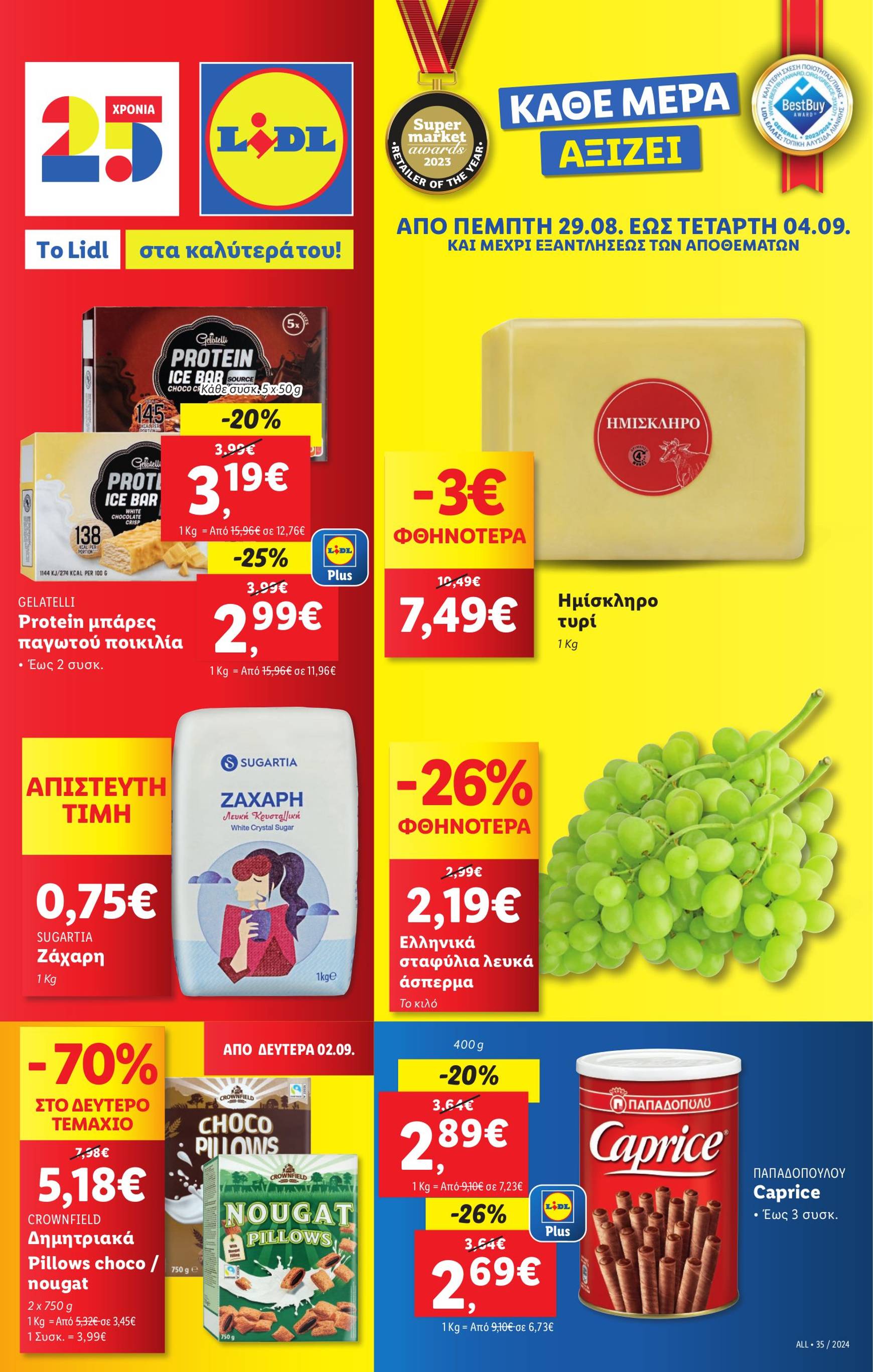 lidl - Lidl φυλλάδιο ρεύματος 29/08 - 04/09 - page: 1