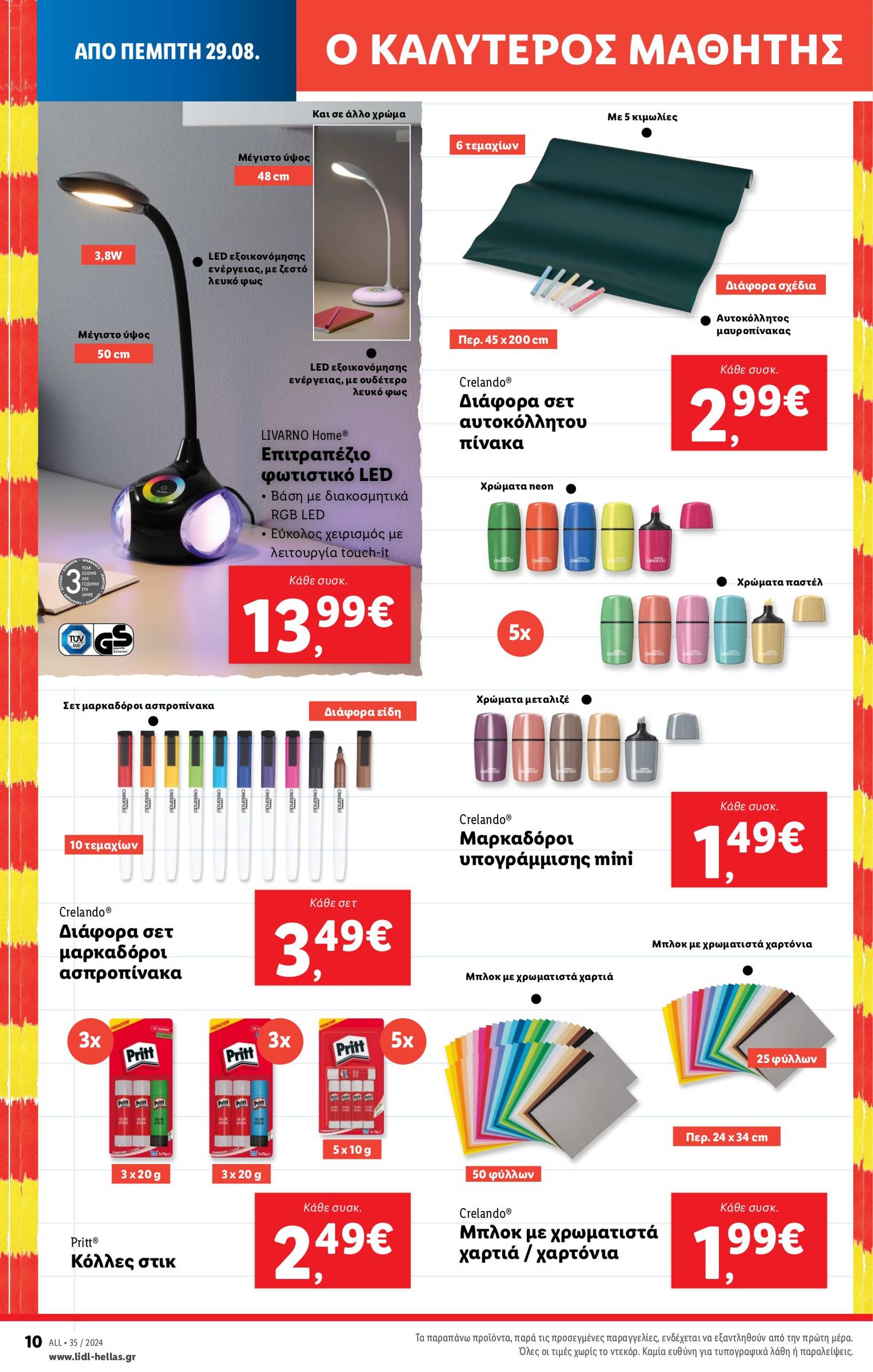 lidl - Lidl φυλλάδιο ρεύματος 29/08 - 04/09 - page: 42