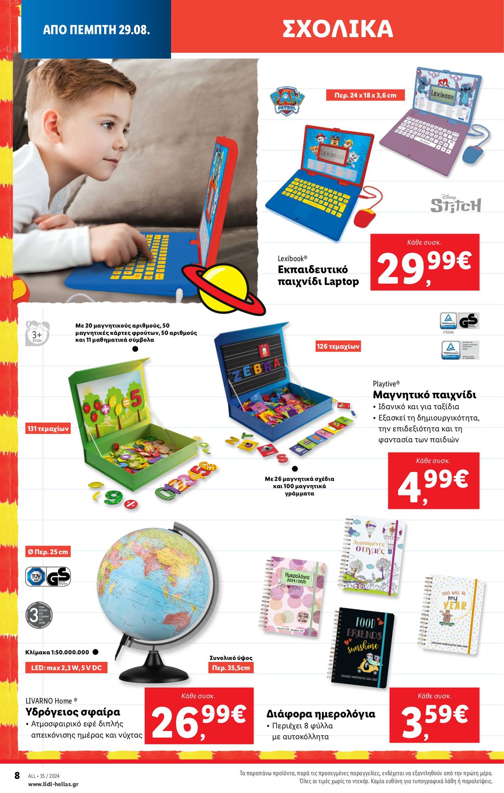 lidl - Lidl φυλλάδιο ρεύματος 29/08 - 04/09 - page: 40