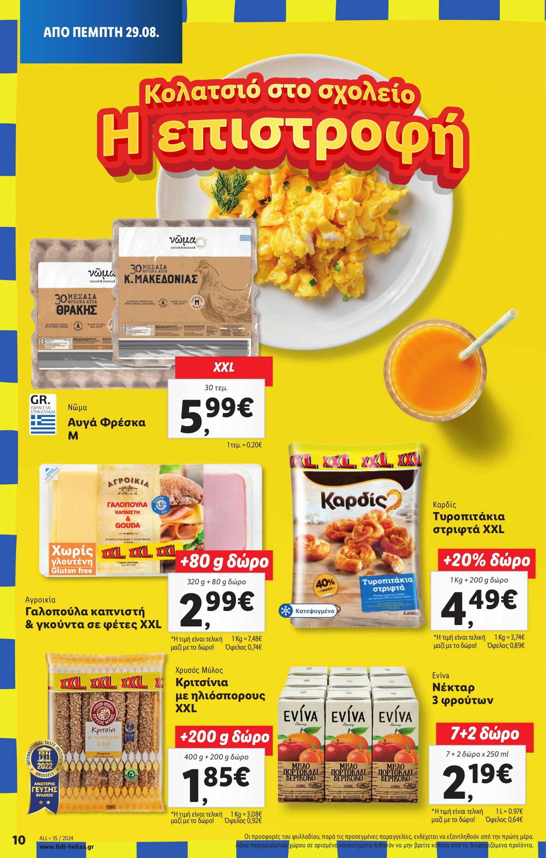 lidl - Lidl φυλλάδιο ρεύματος 29/08 - 04/09 - page: 10