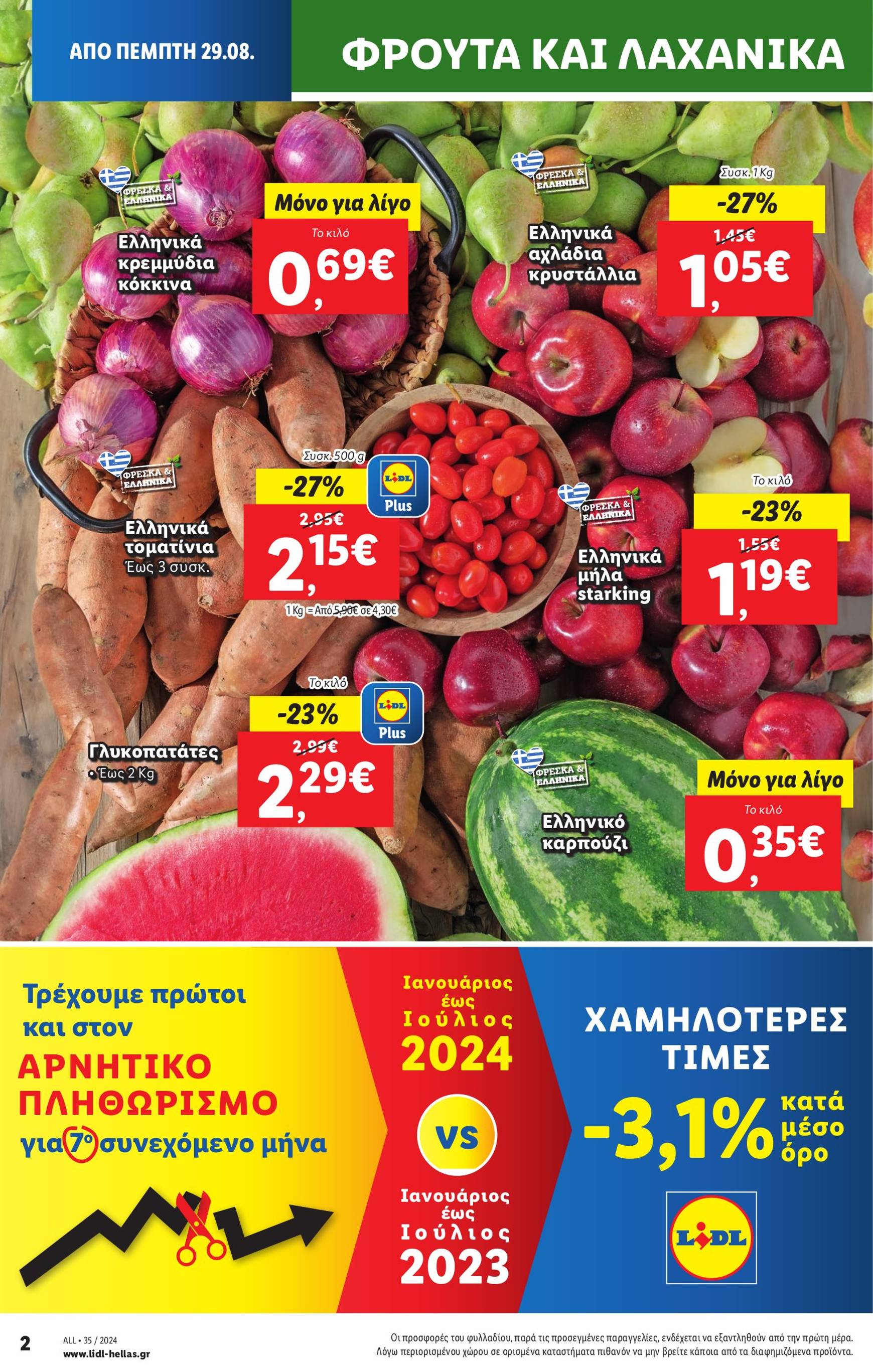 lidl - Lidl φυλλάδιο ρεύματος 29/08 - 04/09 - page: 2