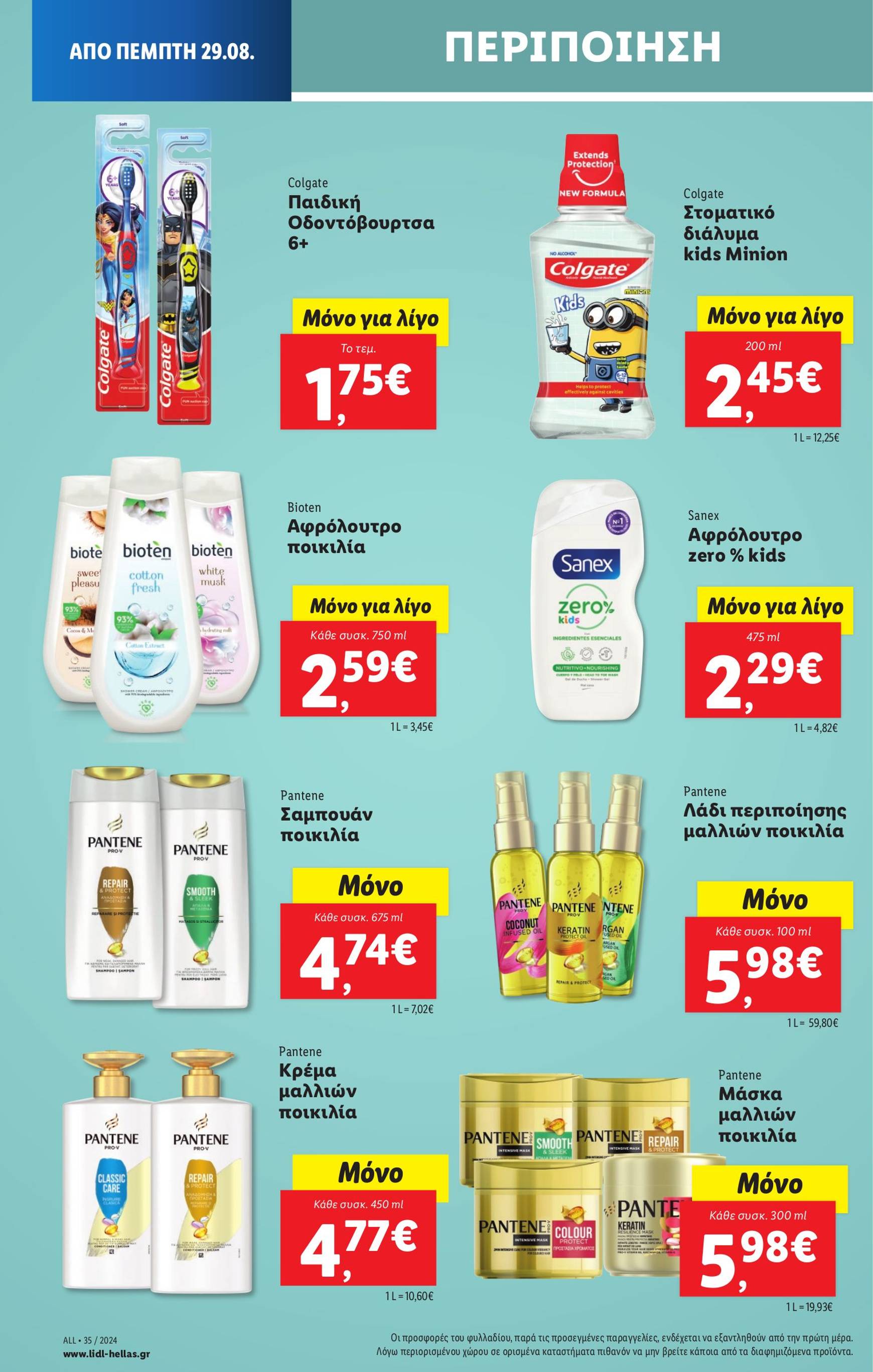 lidl - Lidl φυλλάδιο ρεύματος 29/08 - 04/09 - page: 24