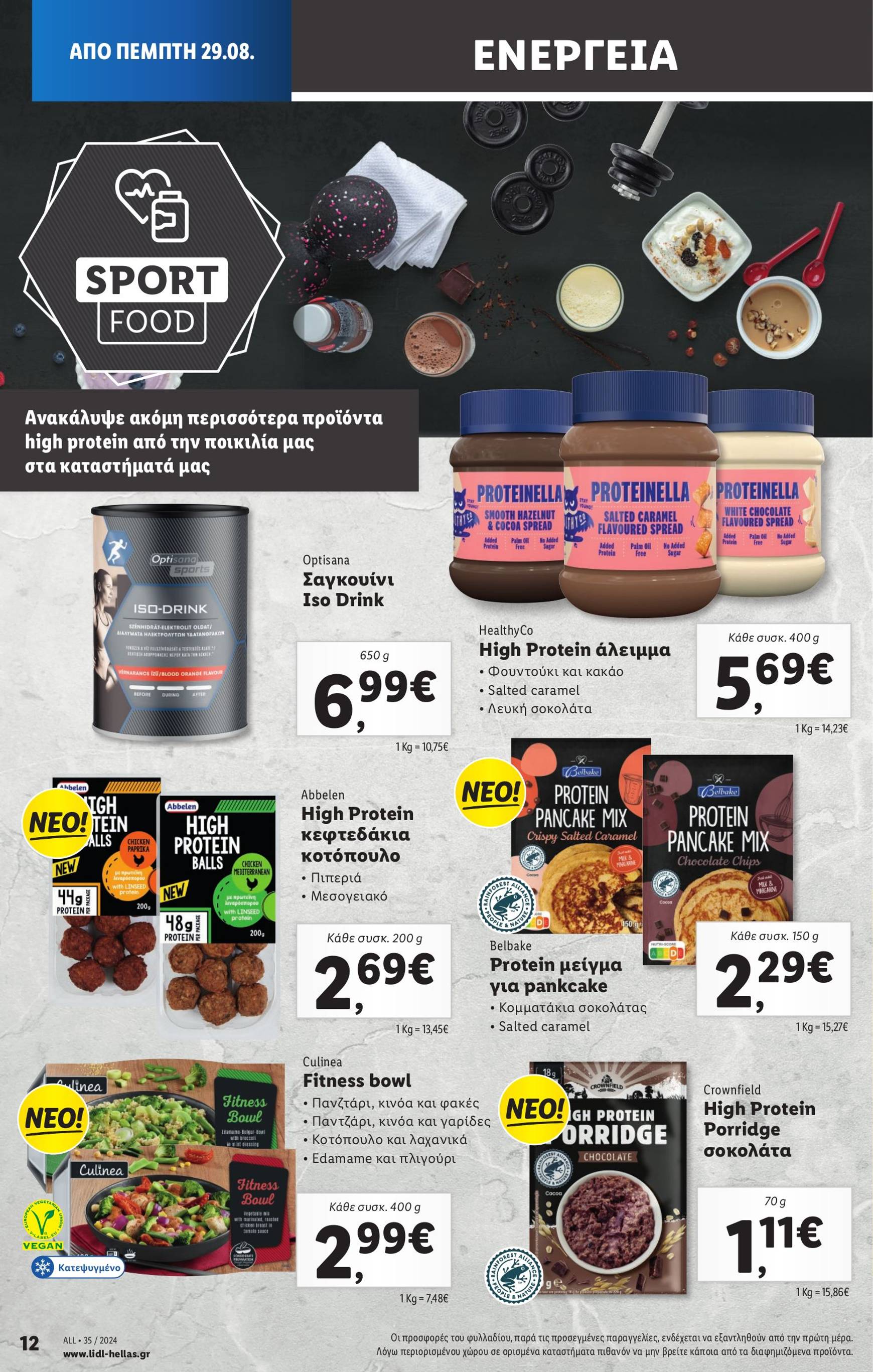 lidl - Lidl φυλλάδιο ρεύματος 29/08 - 04/09 - page: 14