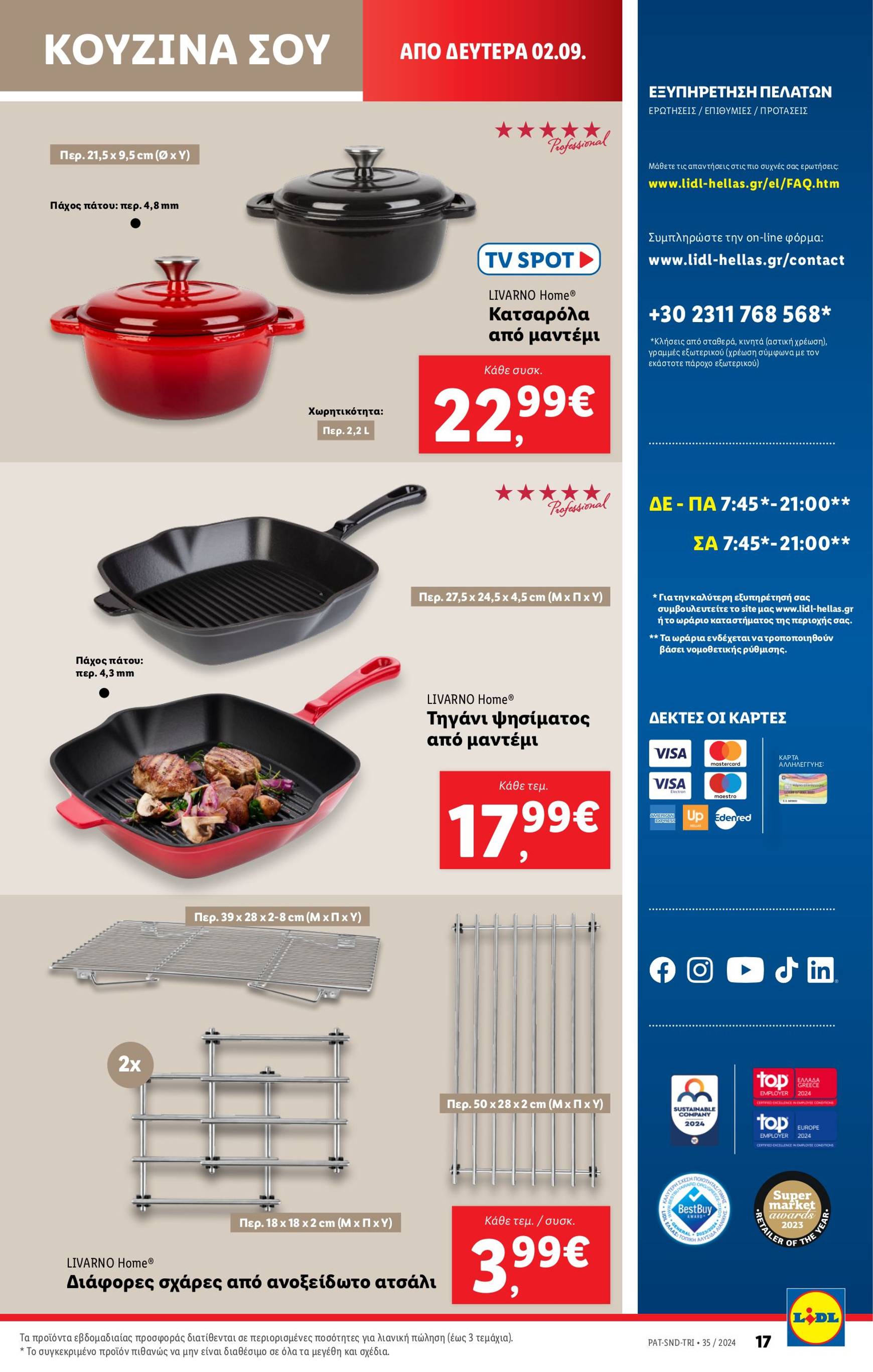 lidl - Lidl φυλλάδιο ρεύματος 29/08 - 04/09 - page: 49