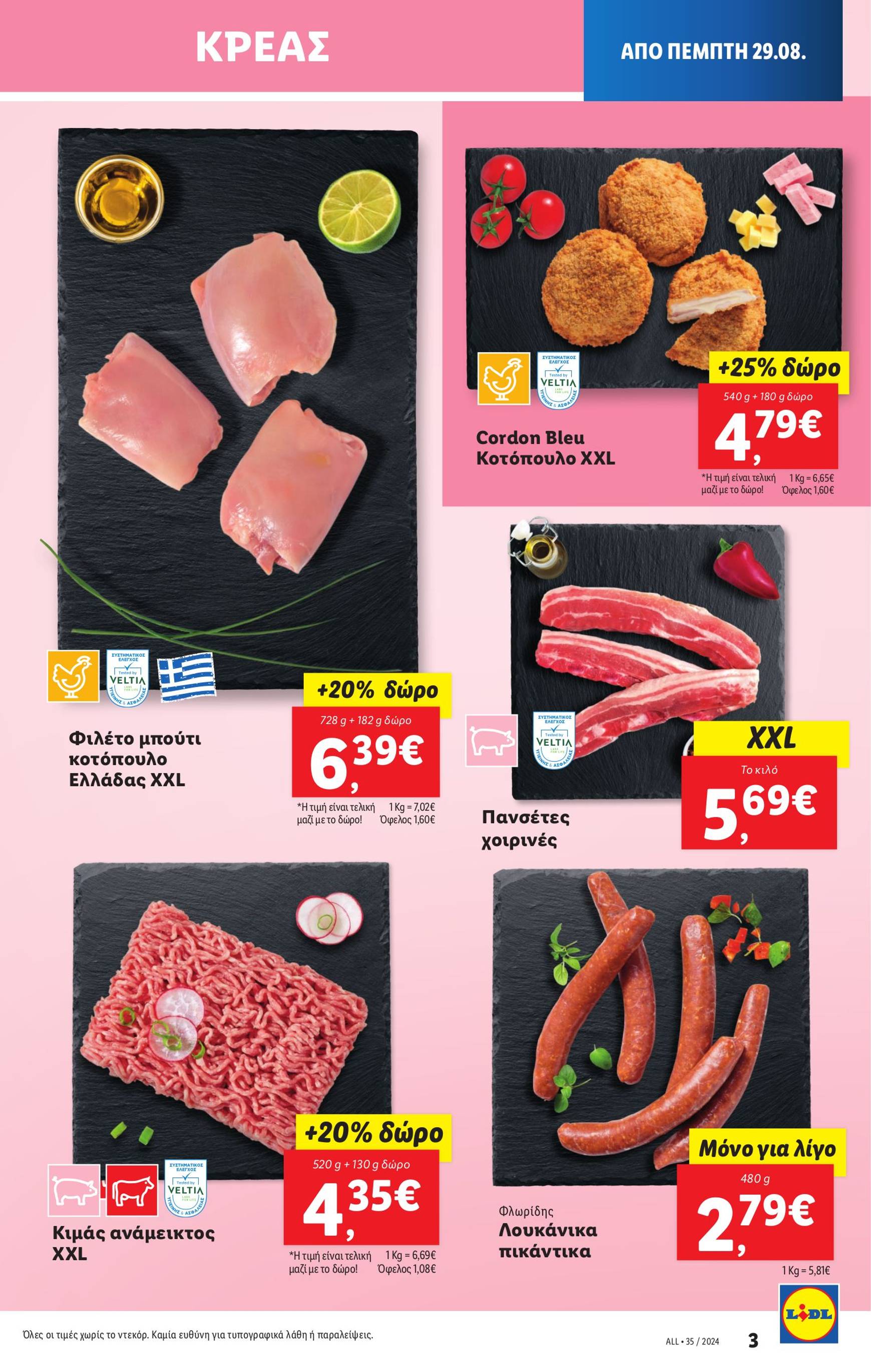 lidl - Lidl φυλλάδιο ρεύματος 29/08 - 04/09 - page: 3