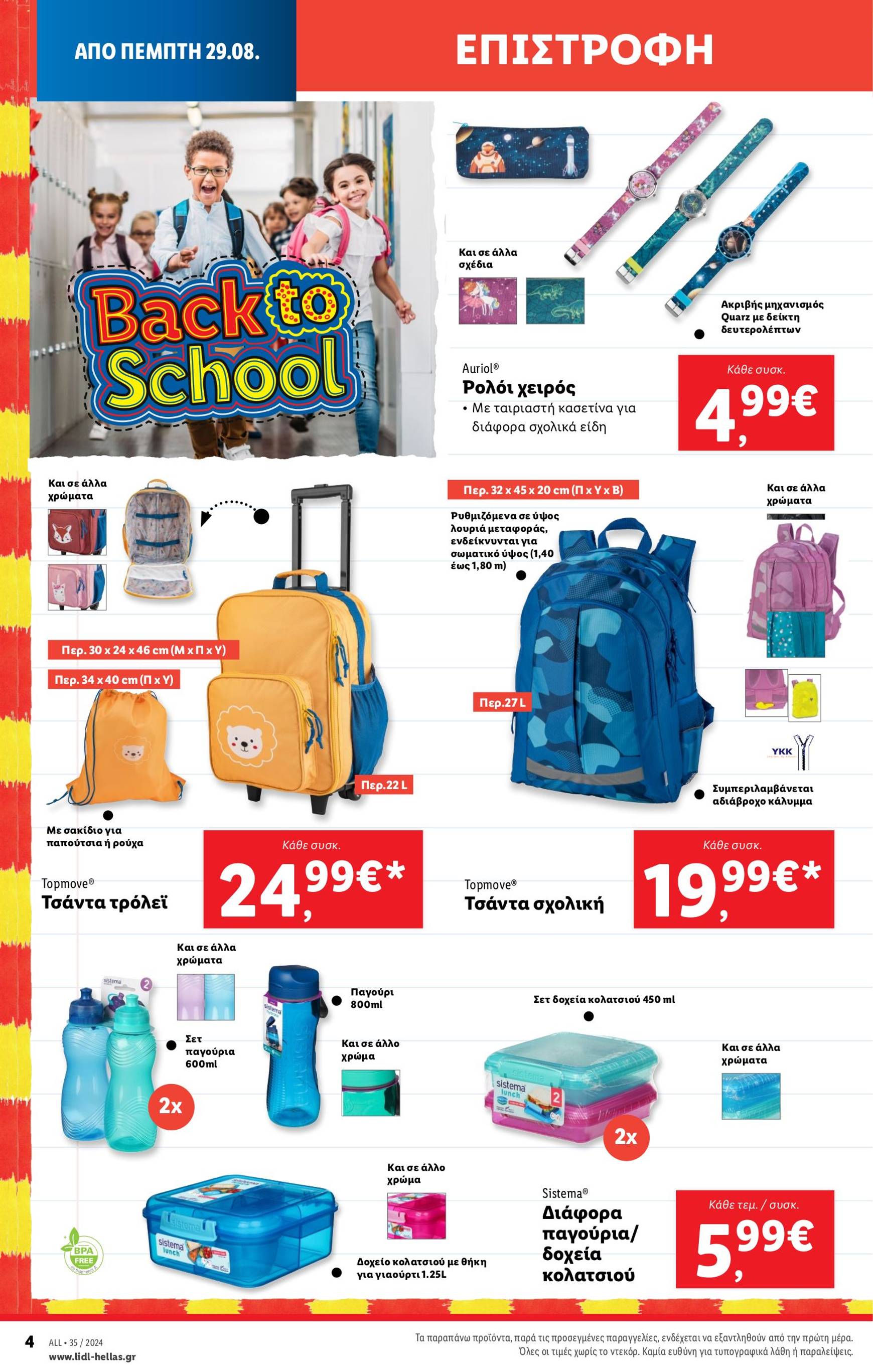 lidl - Lidl φυλλάδιο ρεύματος 29/08 - 04/09 - page: 36