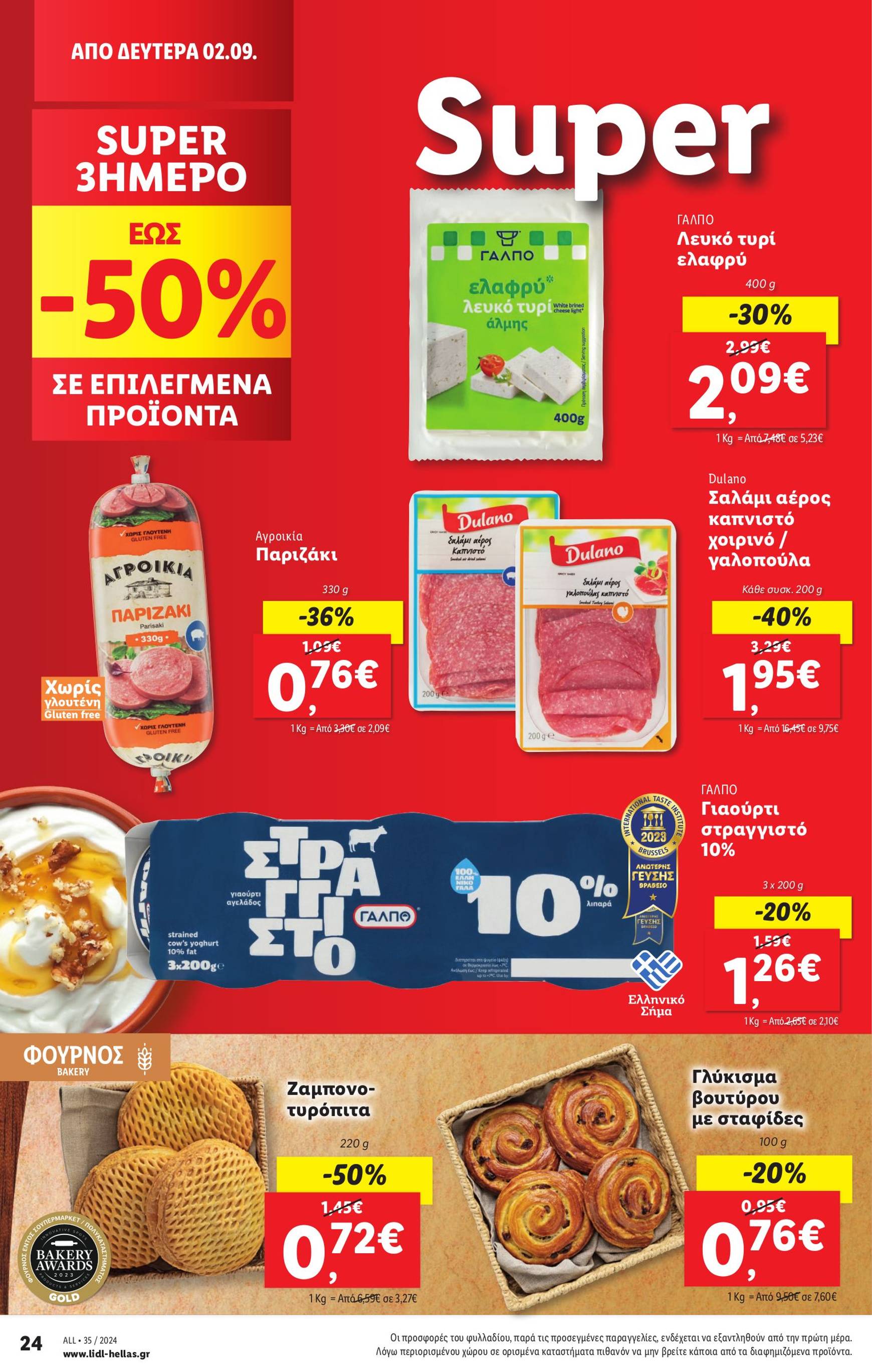 lidl - Lidl φυλλάδιο ρεύματος 29/08 - 04/09 - page: 30