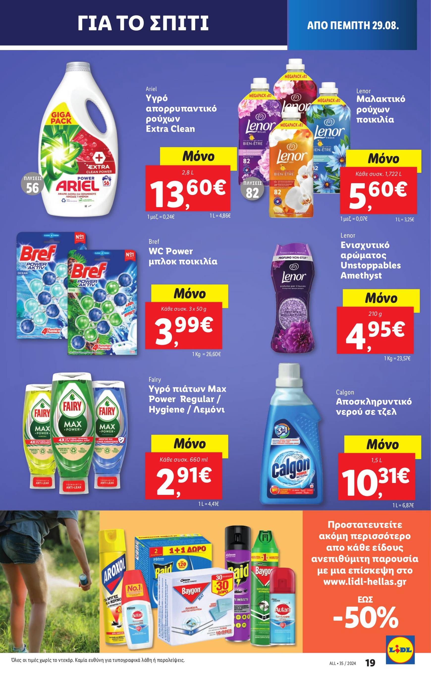 lidl - Lidl φυλλάδιο ρεύματος 29/08 - 04/09 - page: 23