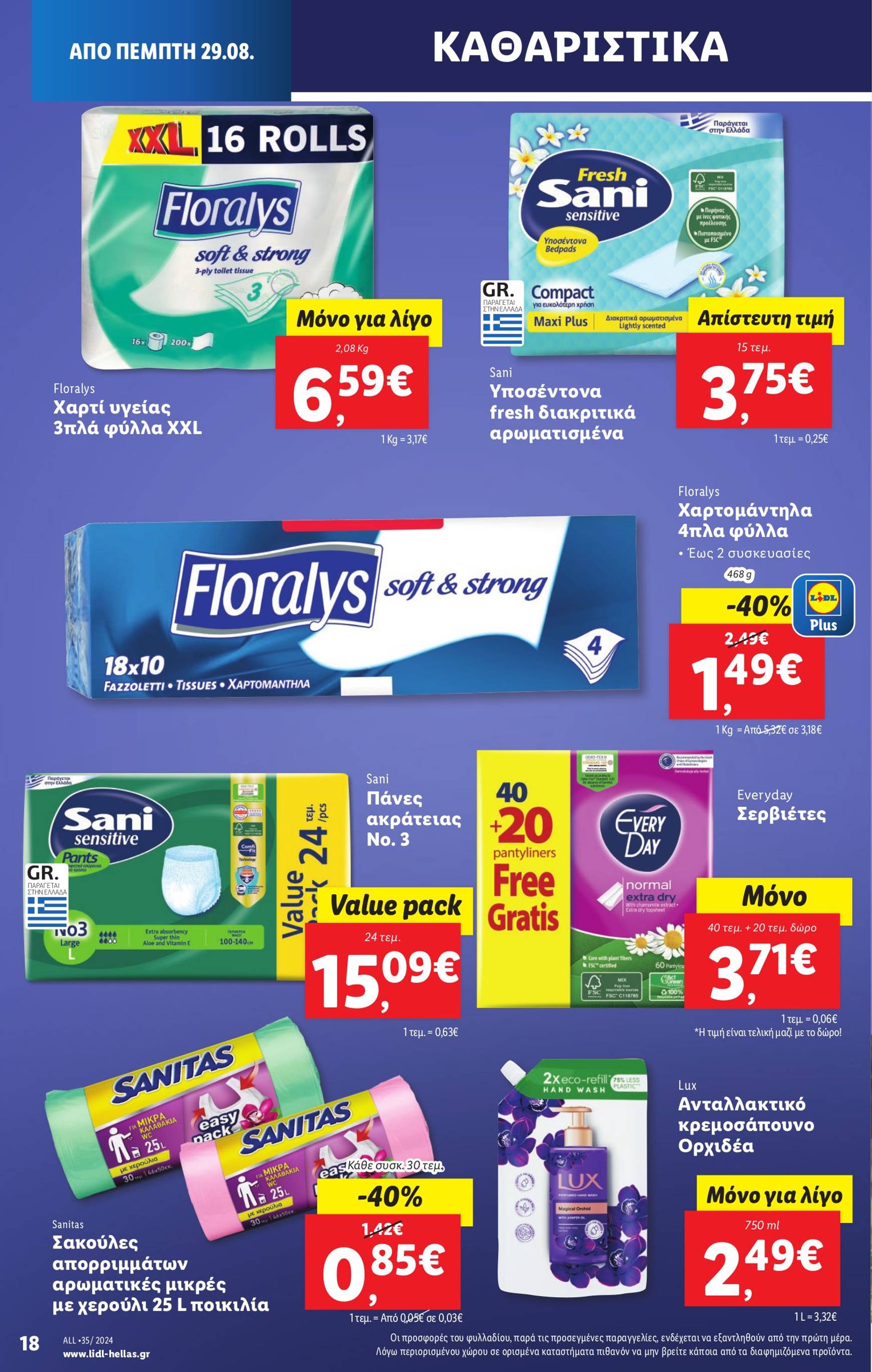 lidl - Lidl φυλλάδιο ρεύματος 29/08 - 04/09 - page: 22