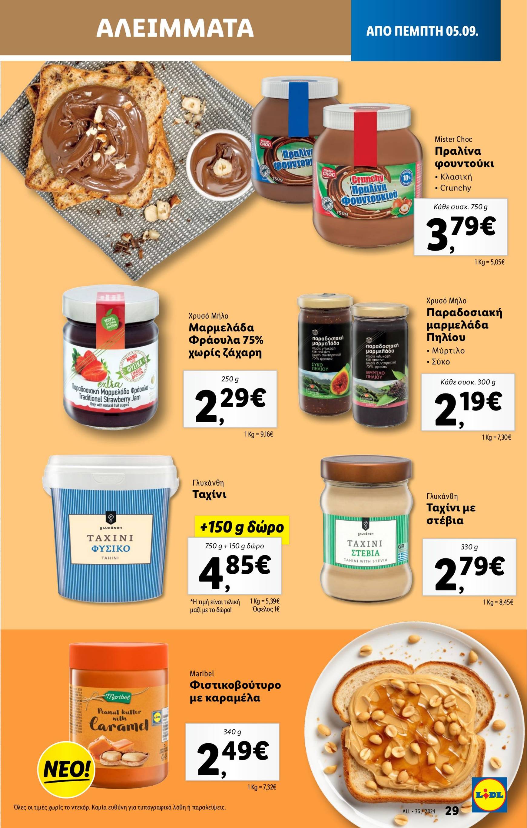 lidl - Lidl φυλλάδιο ρεύματος 05/09 - 11/09 - page: 21