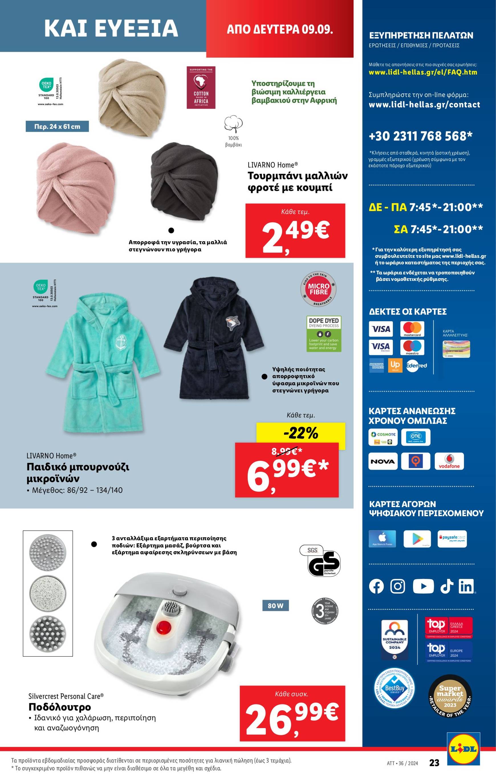 lidl - Lidl φυλλάδιο ρεύματος 05/09 - 11/09 - page: 60