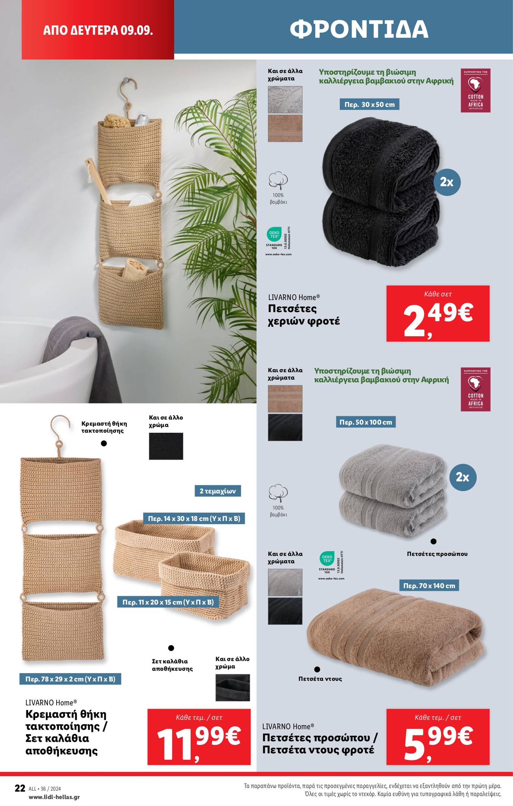 lidl - Lidl φυλλάδιο ρεύματος 05/09 - 11/09 - page: 59