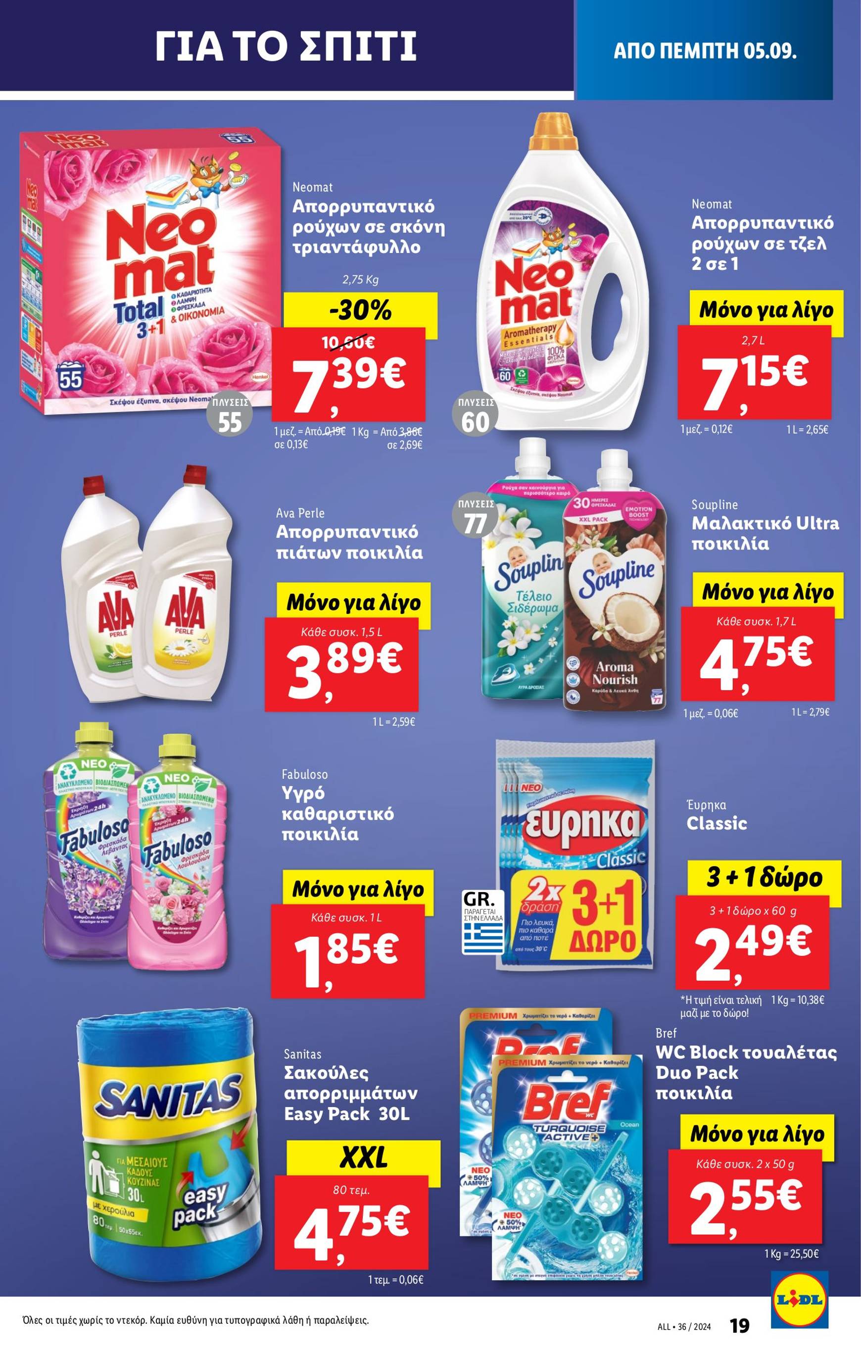 lidl - Lidl φυλλάδιο ρεύματος 05/09 - 11/09 - page: 27