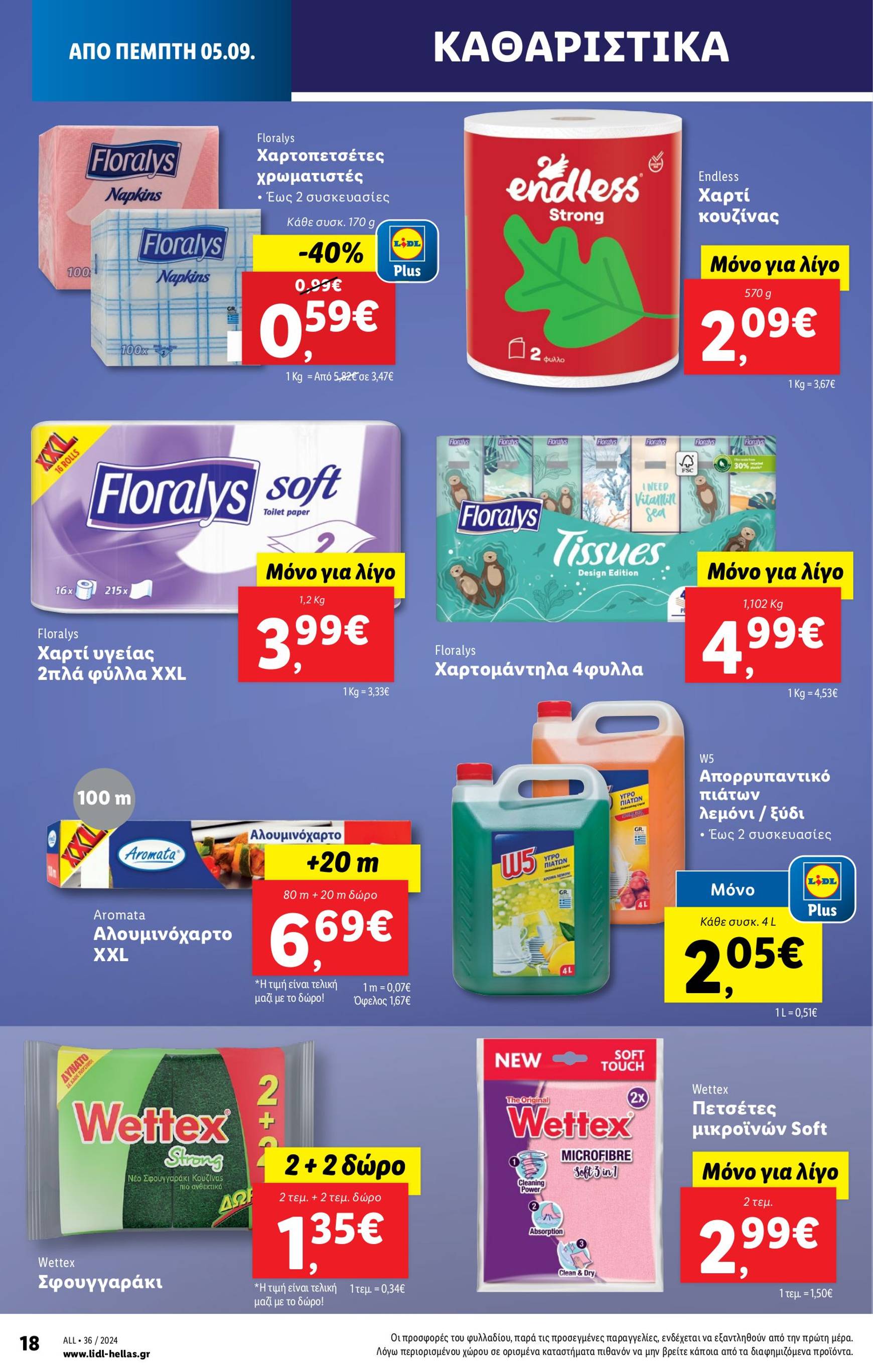 lidl - Lidl φυλλάδιο ρεύματος 05/09 - 11/09 - page: 26