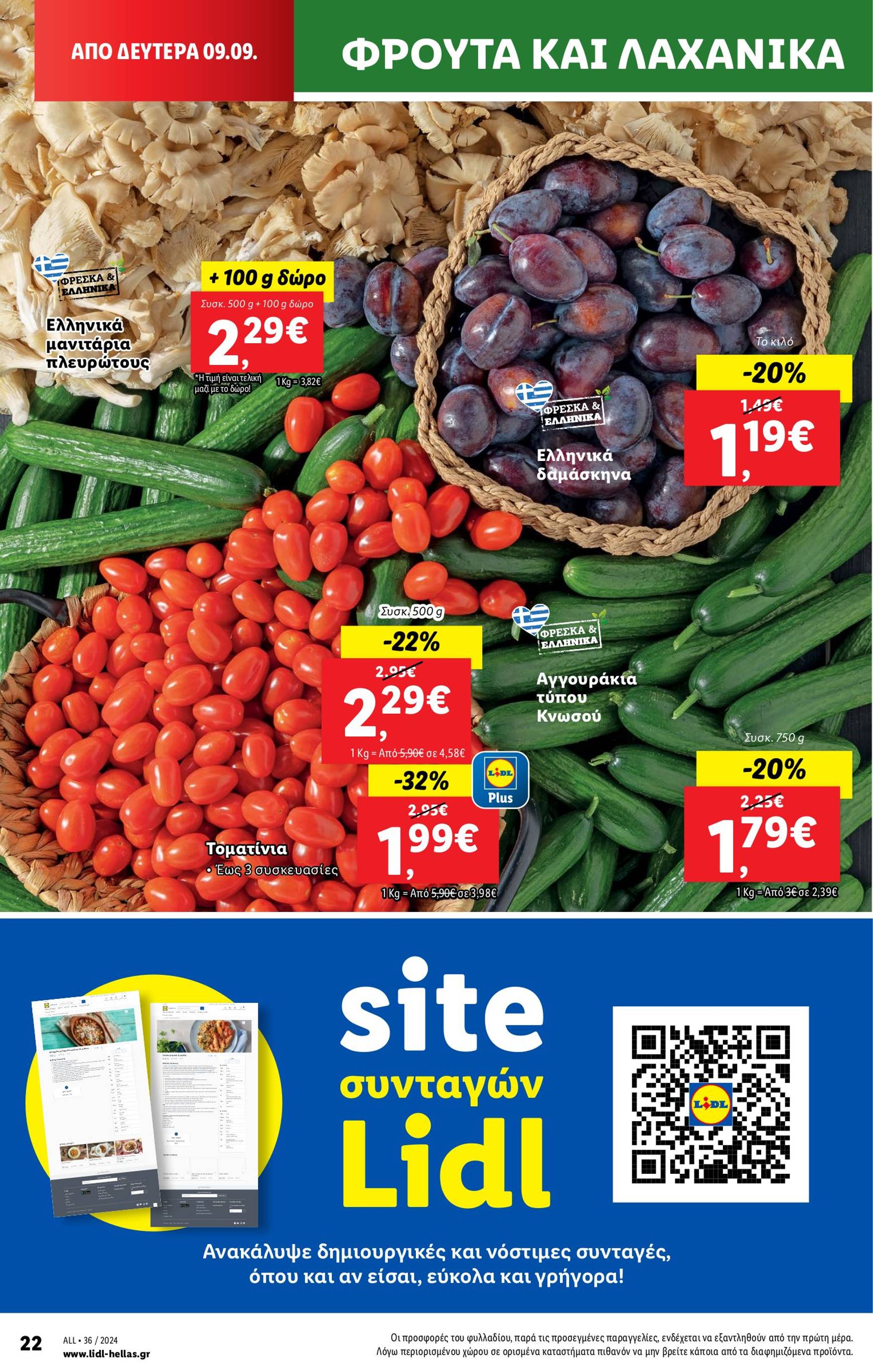 lidl - Lidl φυλλάδιο ρεύματος 05/09 - 11/09 - page: 30