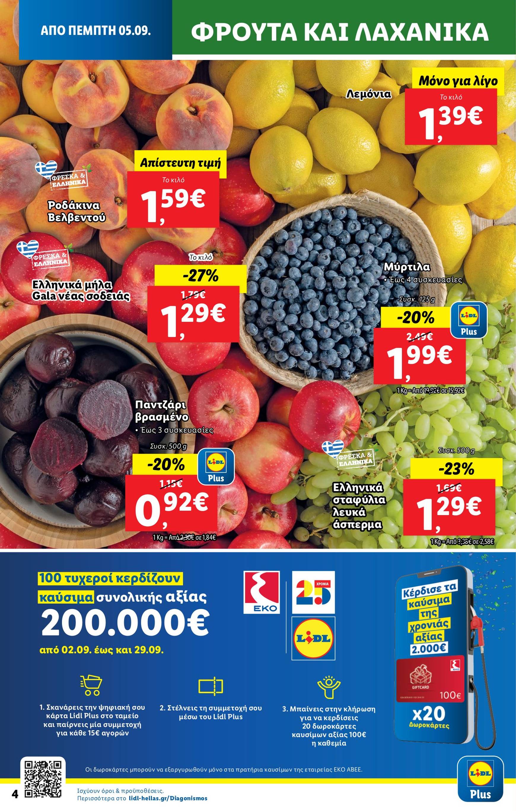 lidl - Lidl φυλλάδιο ρεύματος 05/09 - 11/09 - page: 6