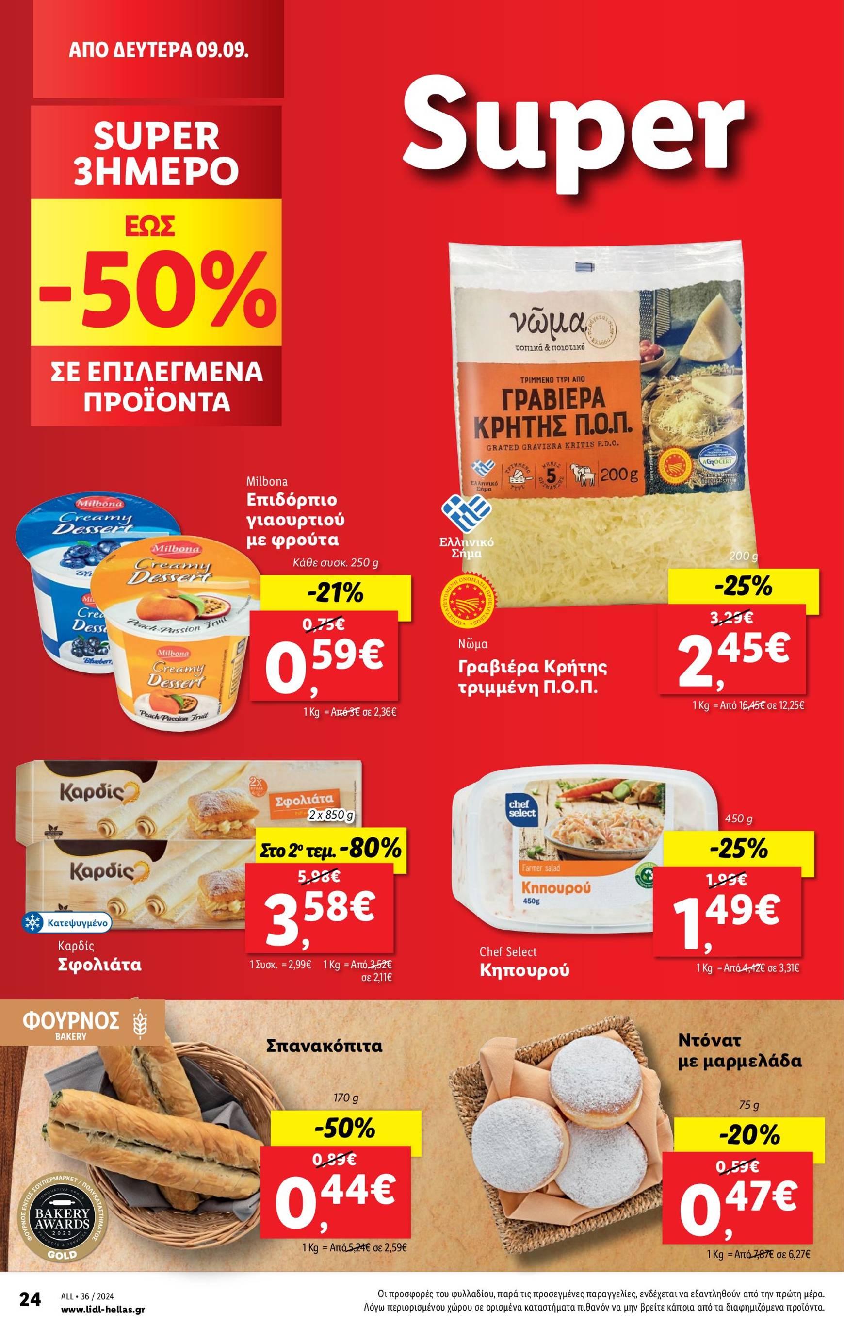 lidl - Lidl φυλλάδιο ρεύματος 05/09 - 11/09 - page: 32