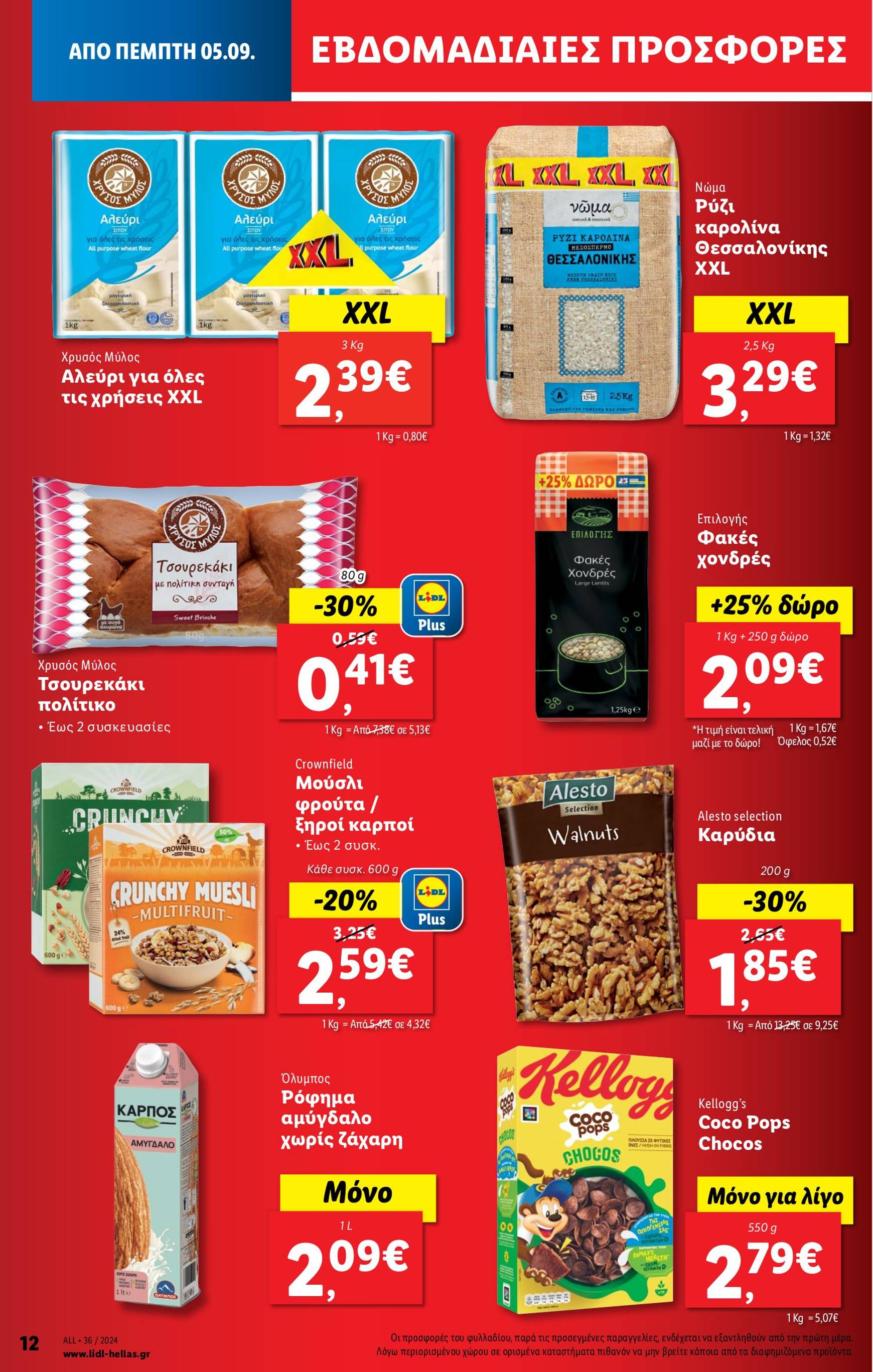 lidl - Lidl φυλλάδιο ρεύματος 05/09 - 11/09 - page: 16