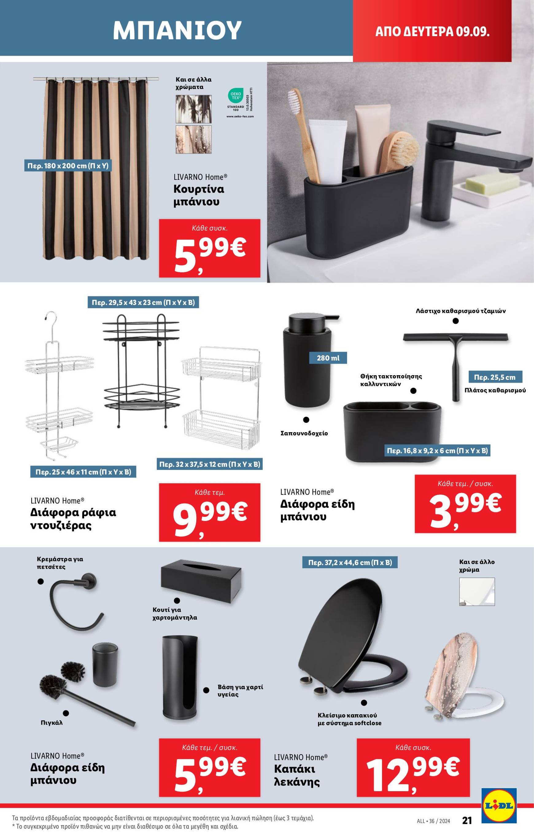 lidl - Lidl φυλλάδιο ρεύματος 05/09 - 11/09 - page: 58