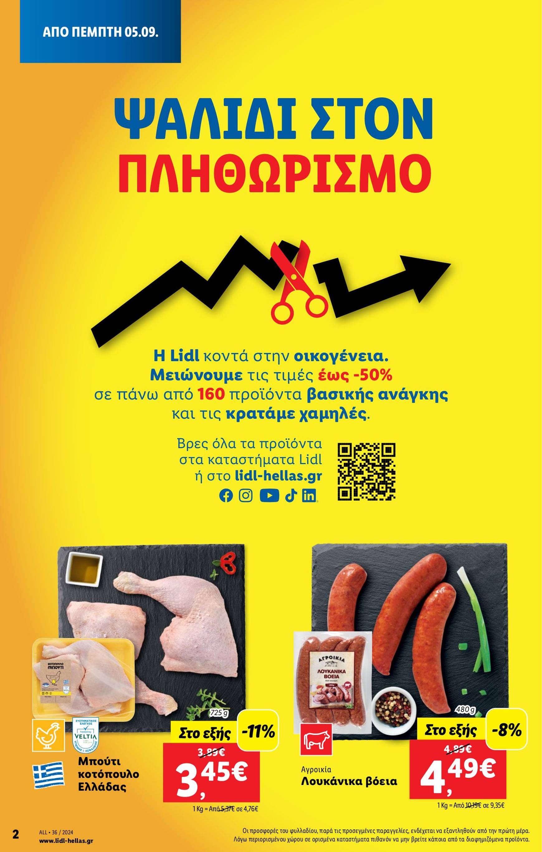 lidl - Lidl φυλλάδιο ρεύματος 05/09 - 11/09 - page: 2