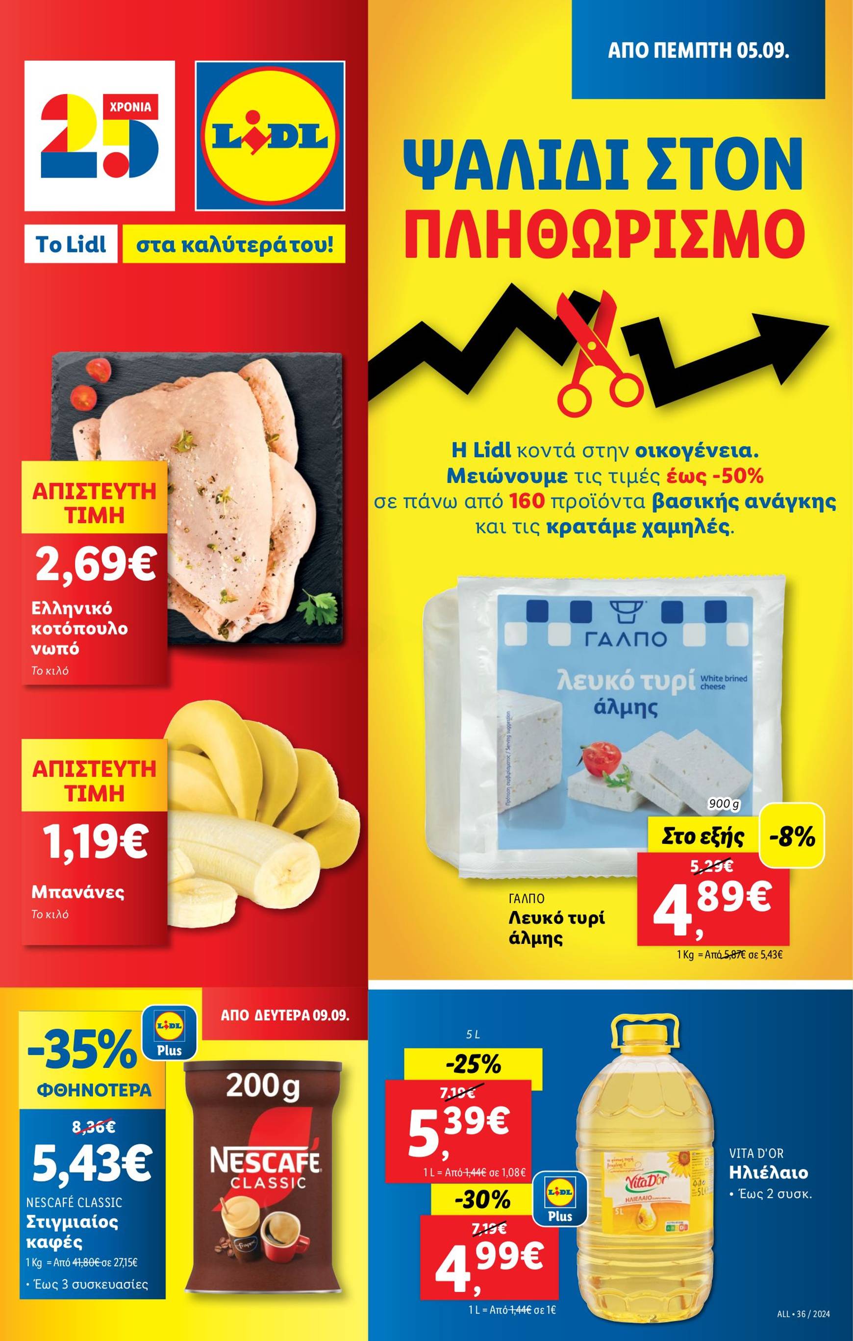 lidl - Lidl φυλλάδιο ρεύματος 05/09 - 11/09 - page: 1