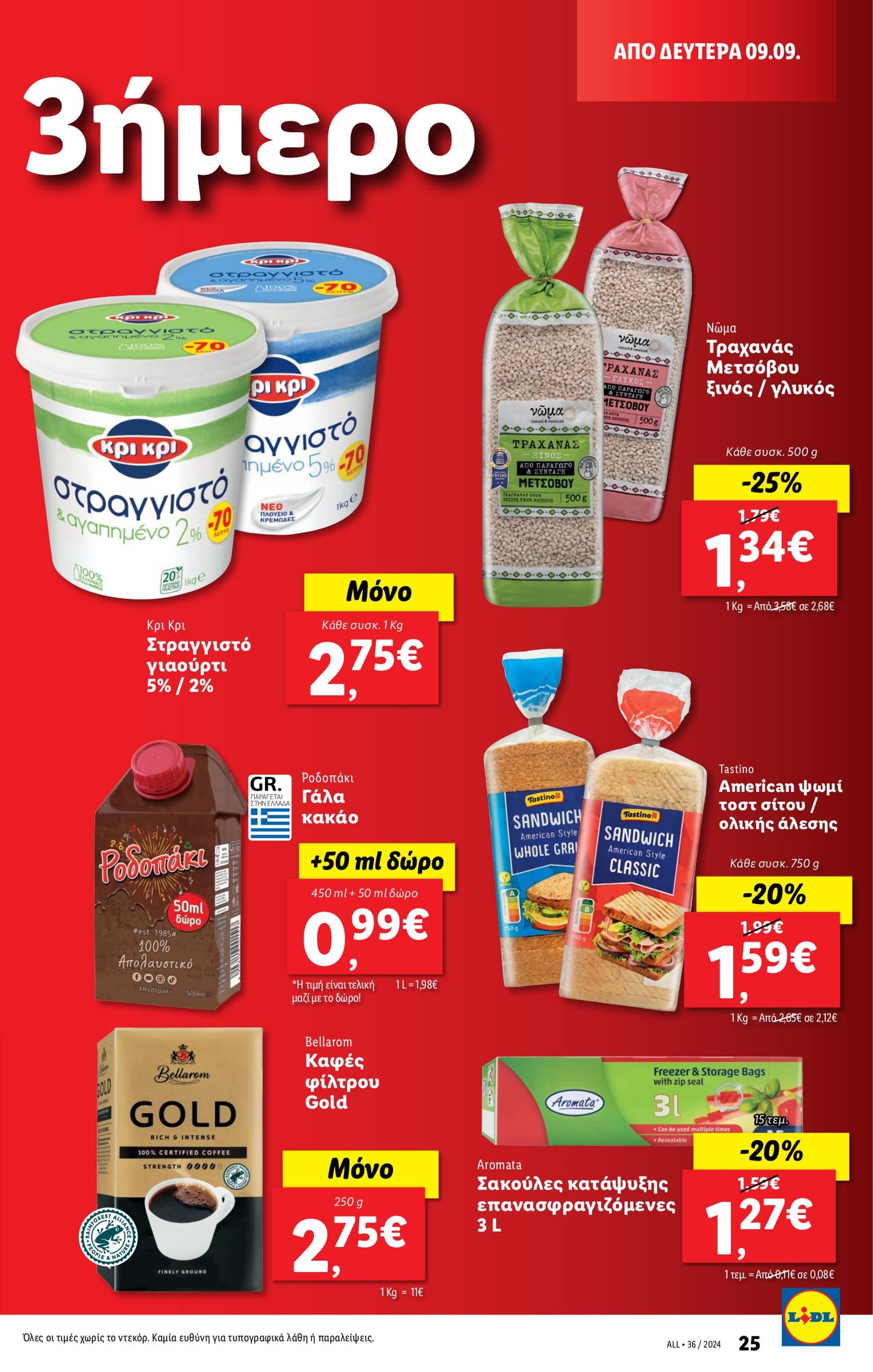 lidl - Lidl φυλλάδιο ρεύματος 05/09 - 11/09 - page: 33