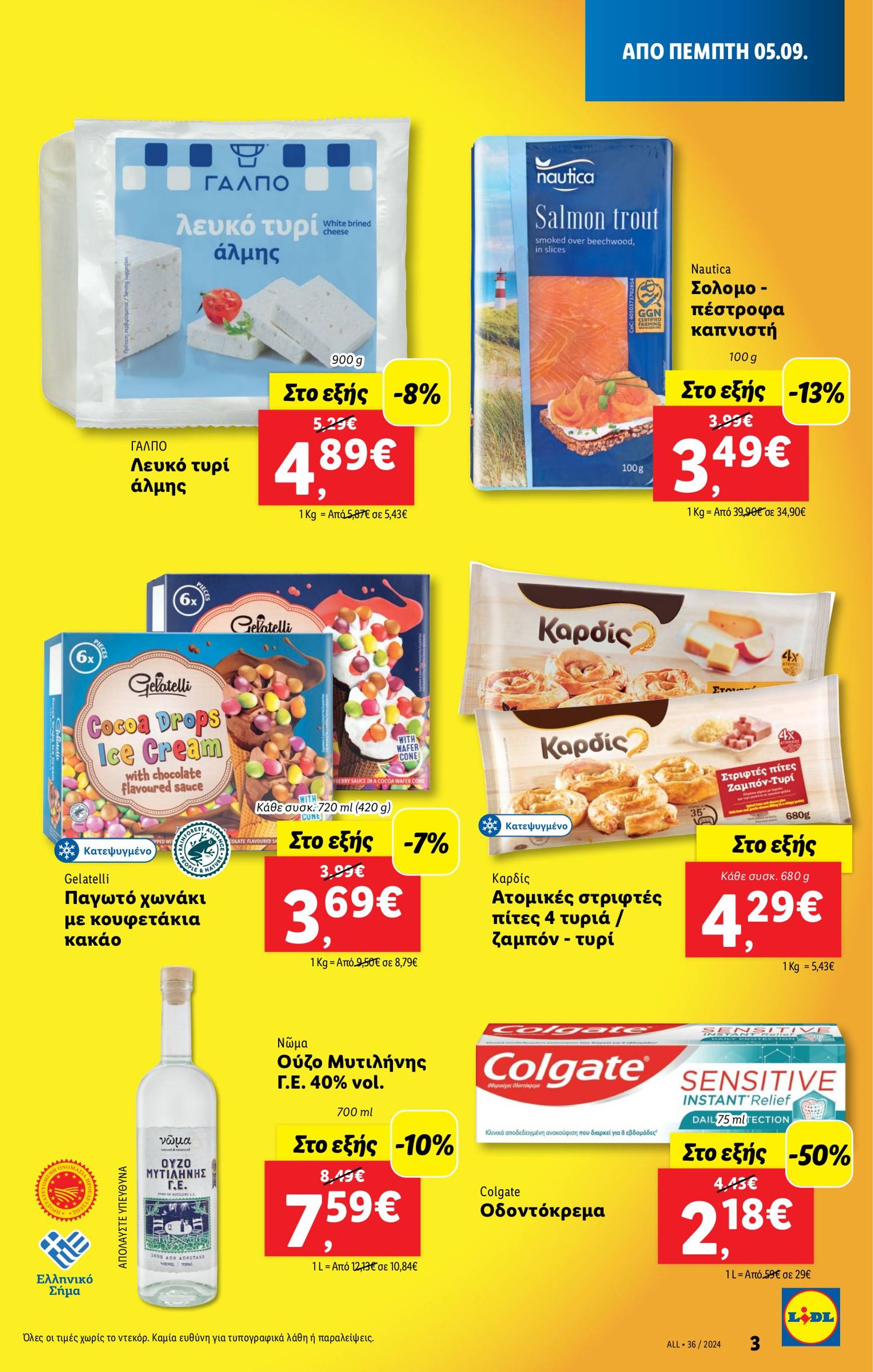 lidl - Lidl φυλλάδιο ρεύματος 05/09 - 11/09 - page: 3