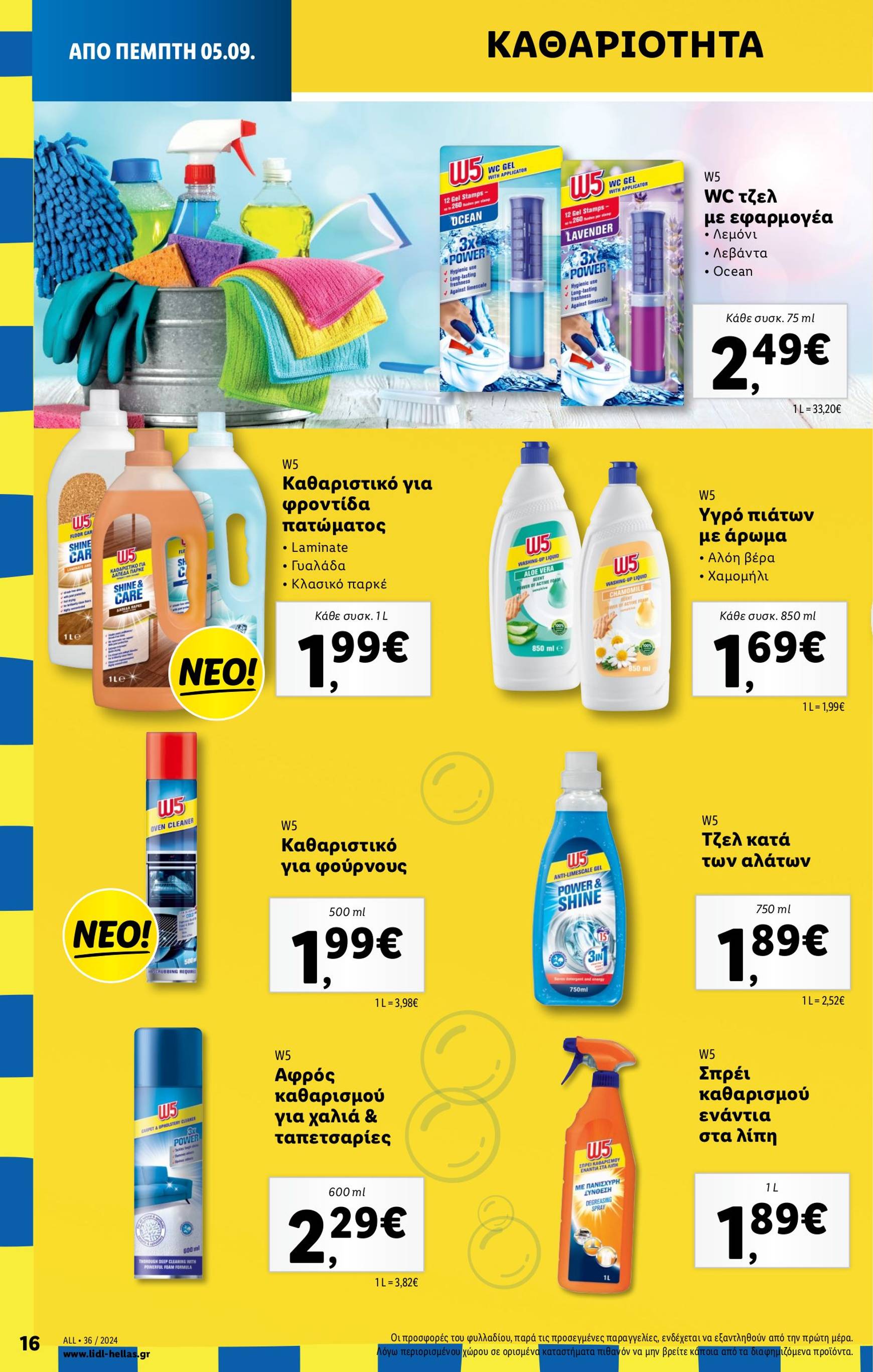 lidl - Lidl φυλλάδιο ρεύματος 05/09 - 11/09 - page: 22