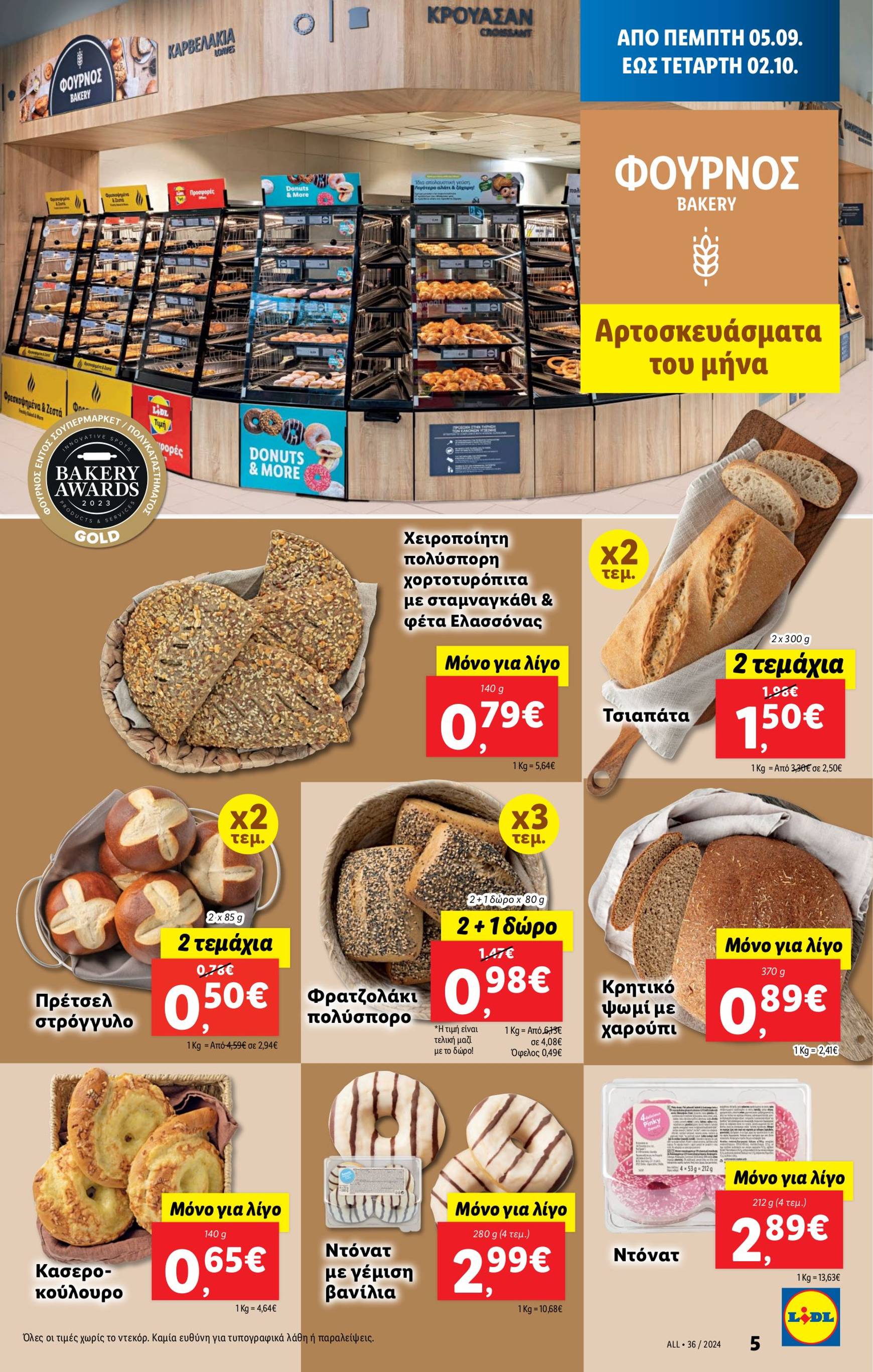 lidl - Lidl φυλλάδιο ρεύματος 05/09 - 11/09 - page: 7