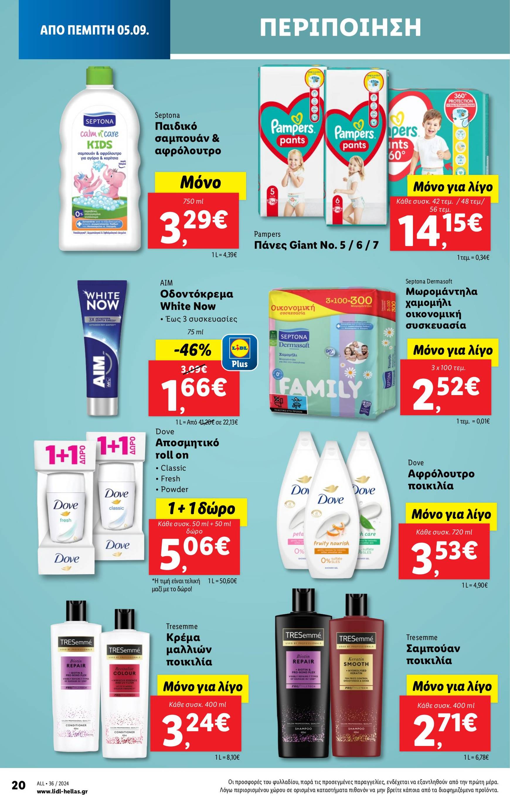 lidl - Lidl φυλλάδιο ρεύματος 05/09 - 11/09 - page: 28