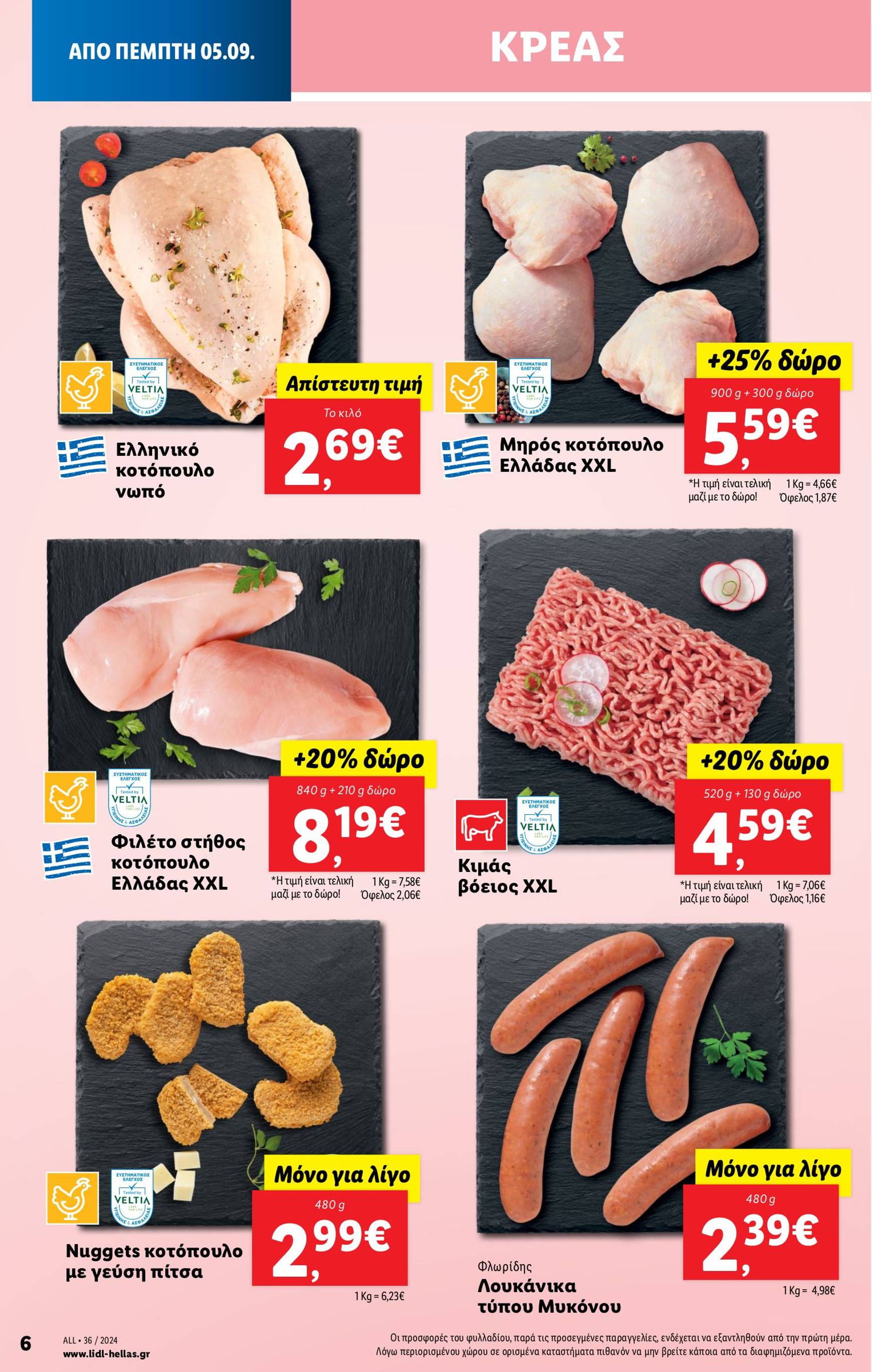 lidl - Lidl φυλλάδιο ρεύματος 05/09 - 11/09 - page: 8