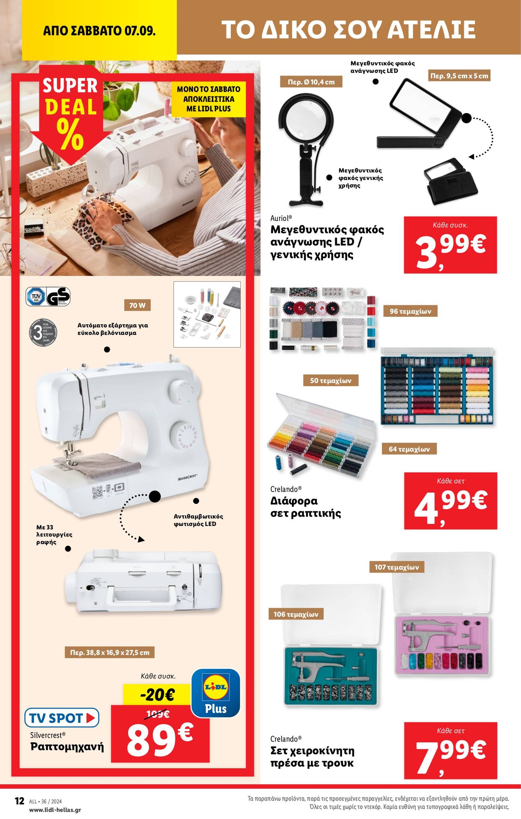 lidl - Lidl φυλλάδιο ρεύματος 05/09 - 11/09 - page: 49