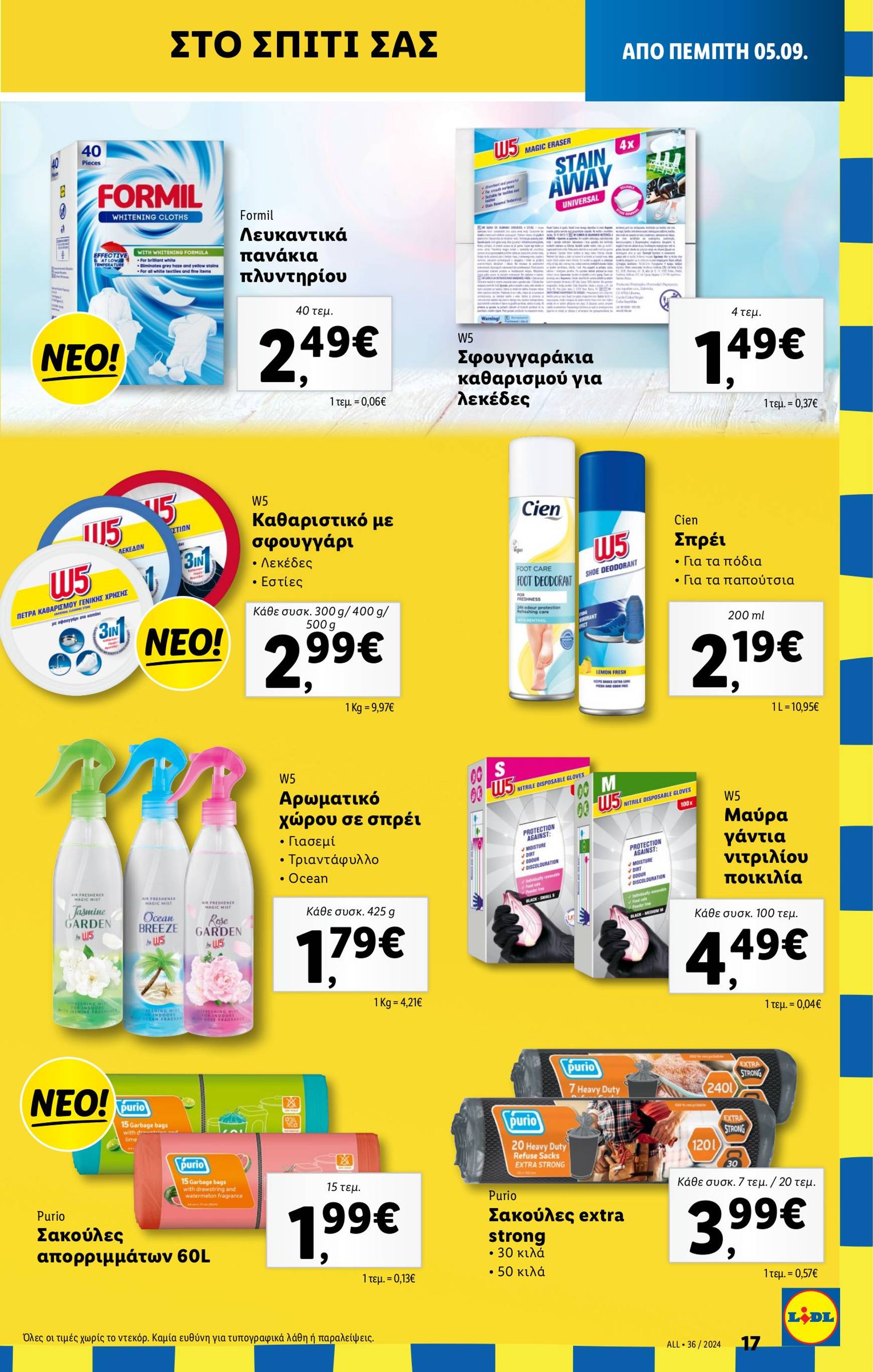 lidl - Lidl φυλλάδιο ρεύματος 05/09 - 11/09 - page: 23