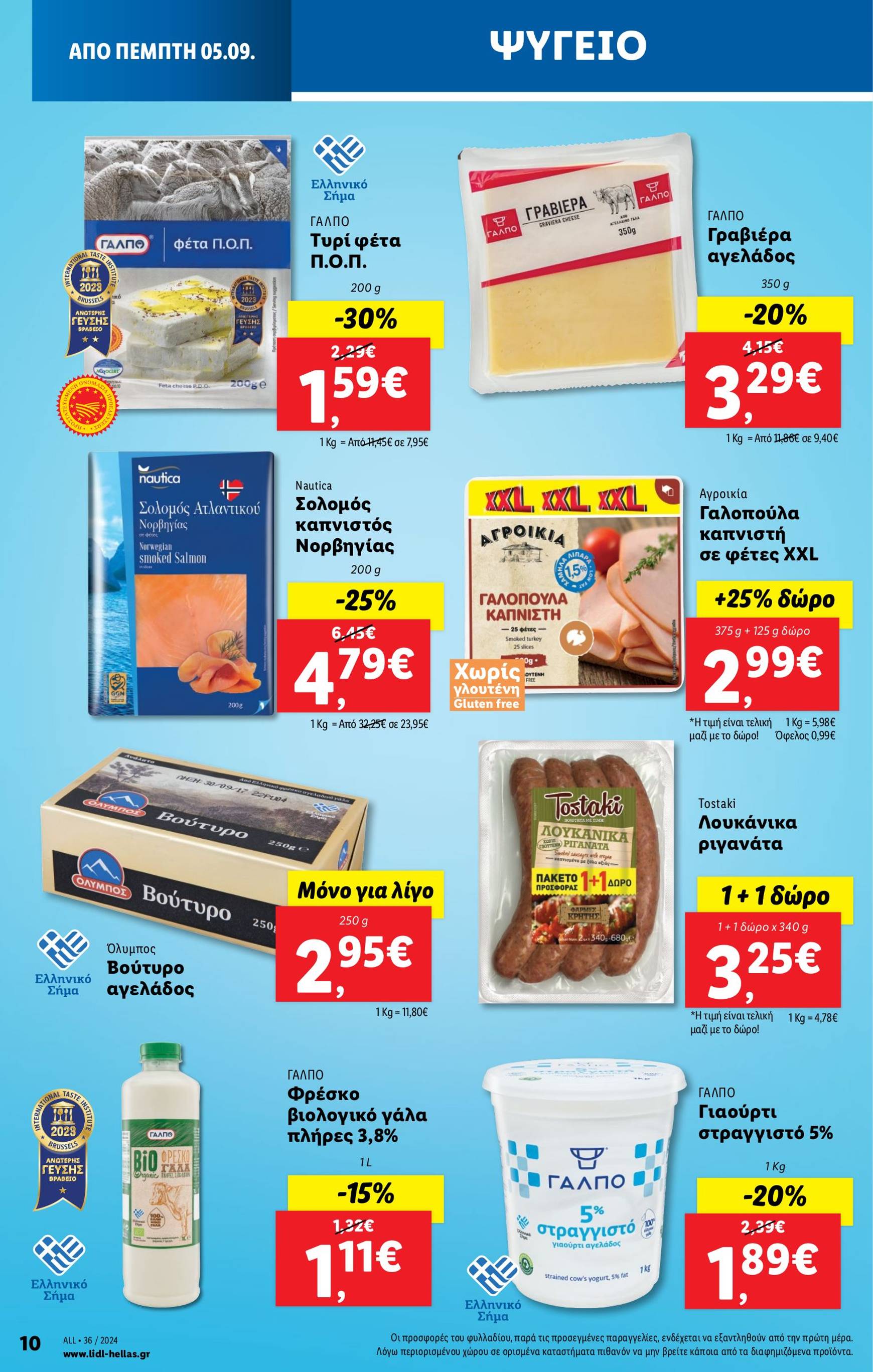 lidl - Lidl φυλλάδιο ρεύματος 05/09 - 11/09 - page: 12