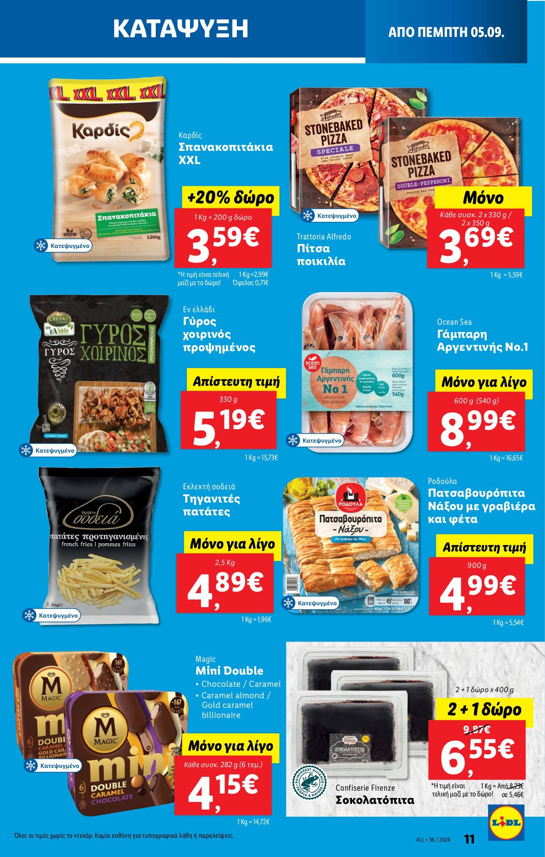 lidl - Lidl φυλλάδιο ρεύματος 05/09 - 11/09 - page: 13