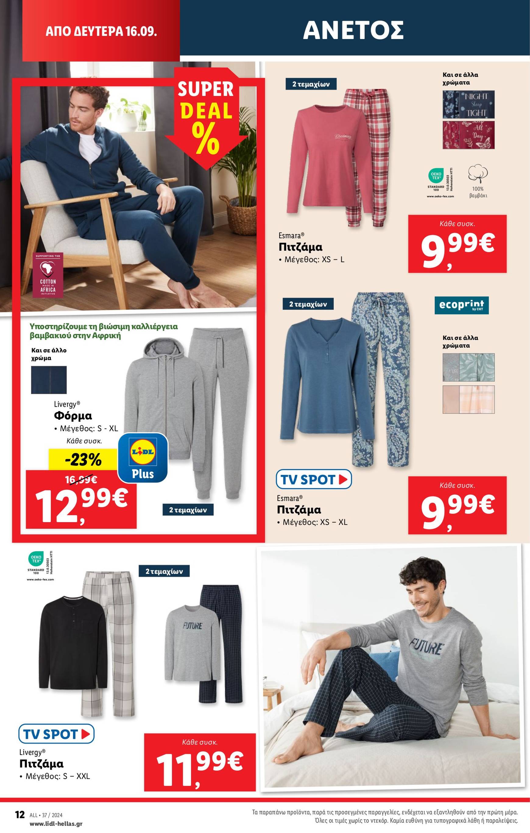 lidl - Lidl φυλλάδιο ρεύματος 12/09 - 18/09 - page: 44