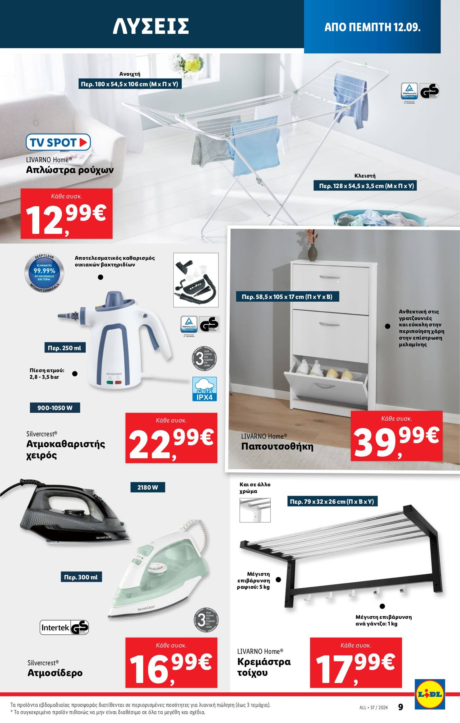 lidl - Lidl φυλλάδιο ρεύματος 12/09 - 18/09 - page: 41