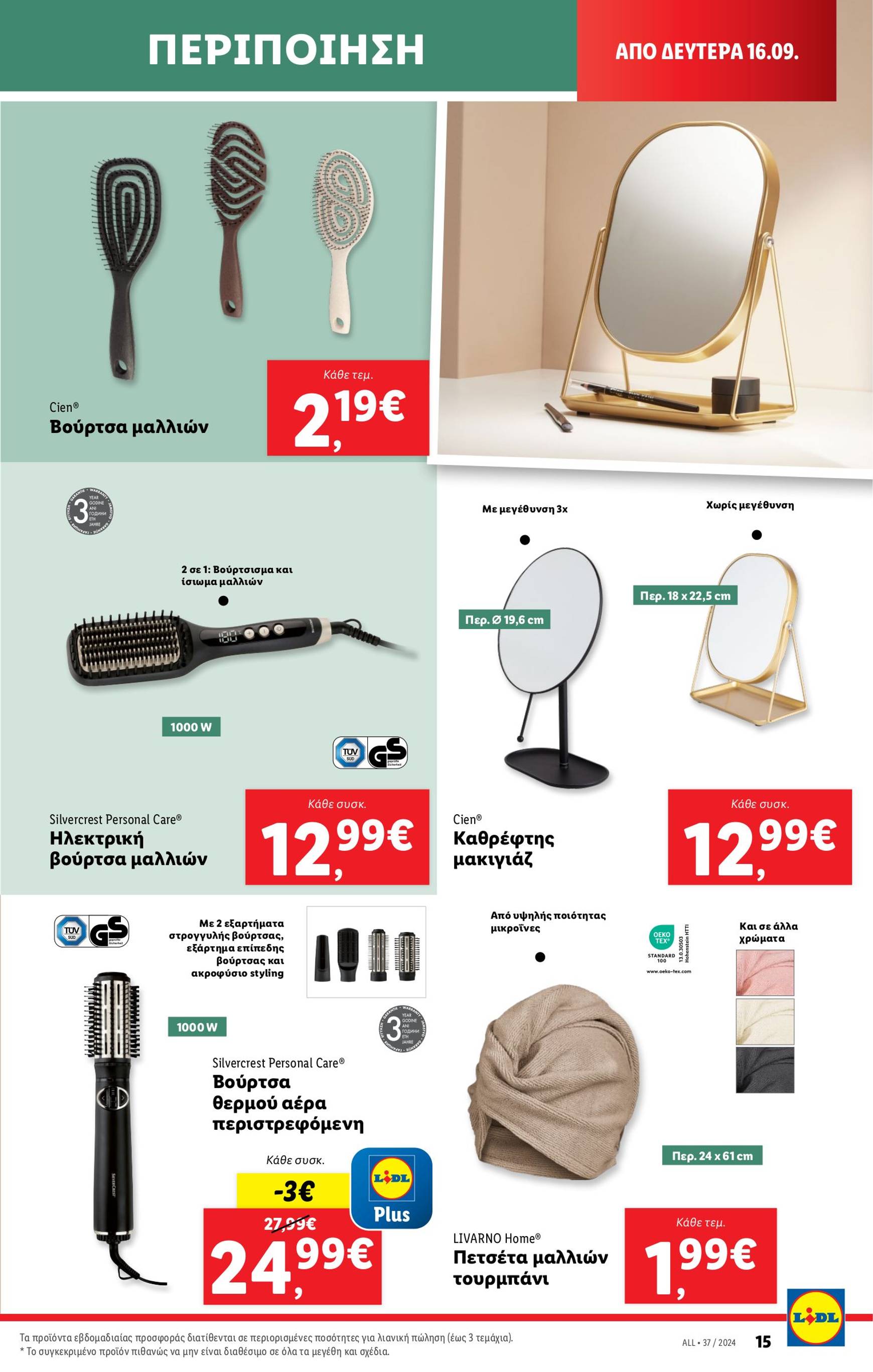 lidl - Lidl φυλλάδιο ρεύματος 12/09 - 18/09 - page: 47