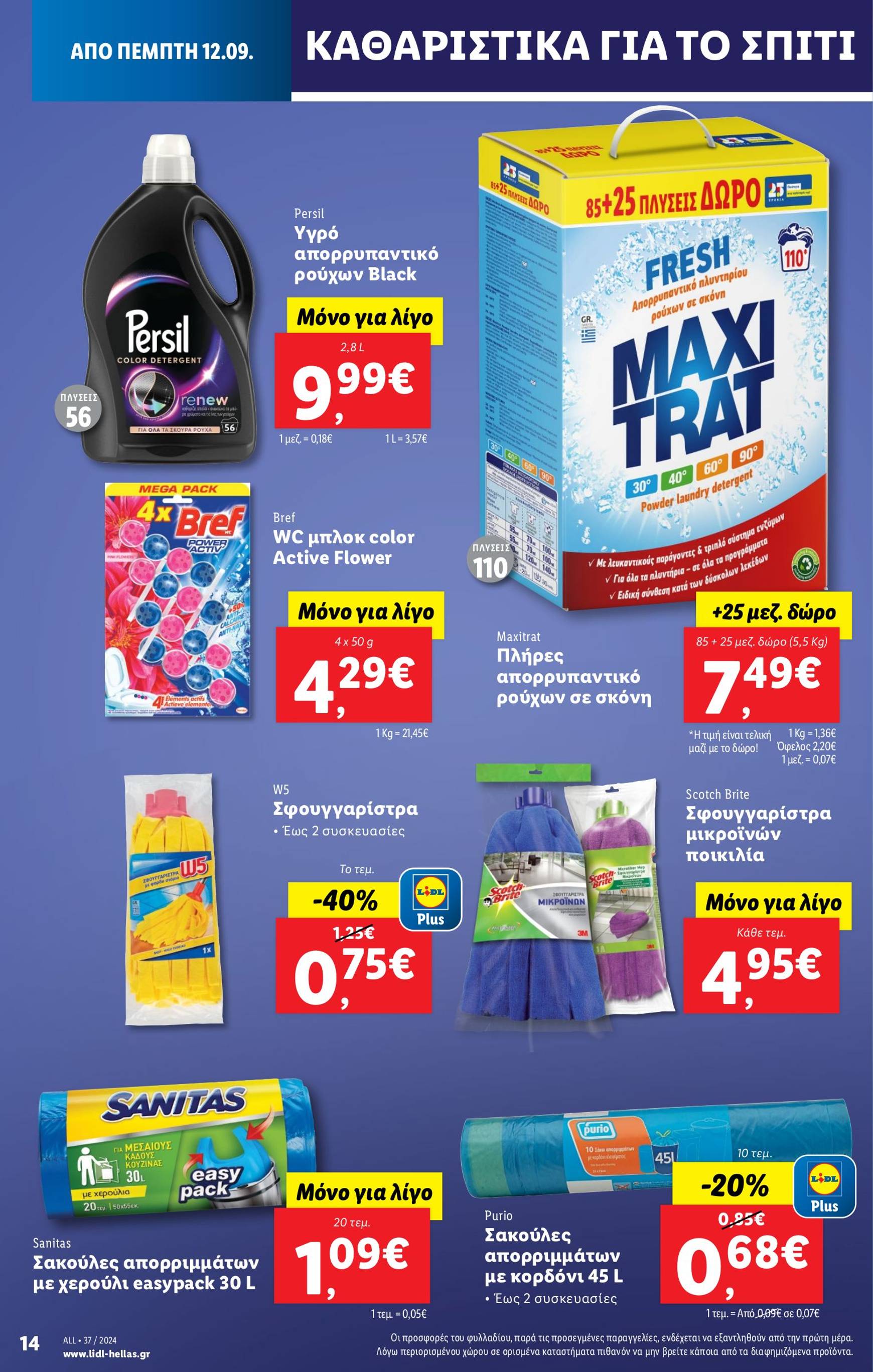 lidl - Lidl φυλλάδιο ρεύματος 12/09 - 18/09 - page: 22