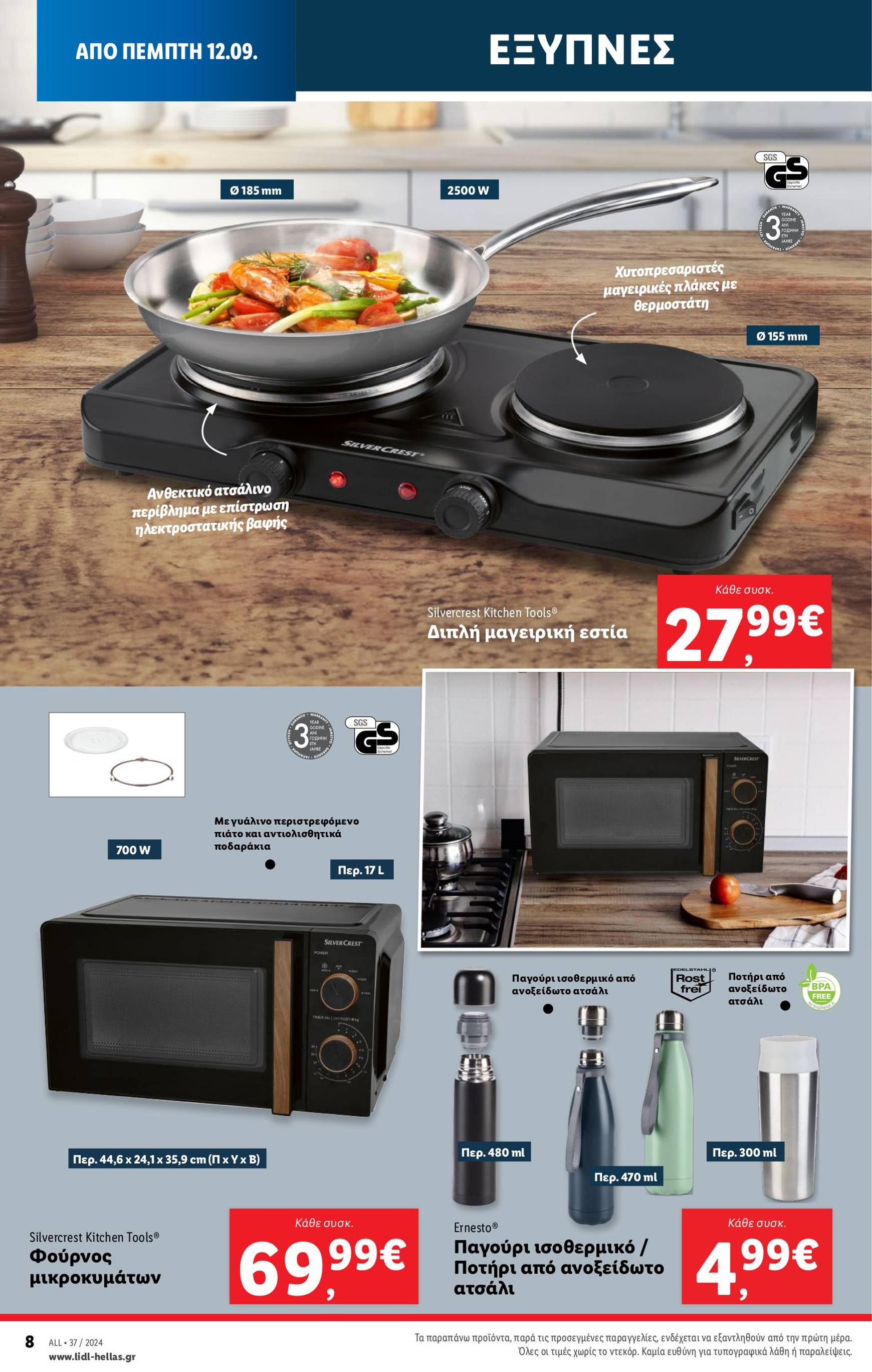 lidl - Lidl φυλλάδιο ρεύματος 12/09 - 18/09 - page: 40