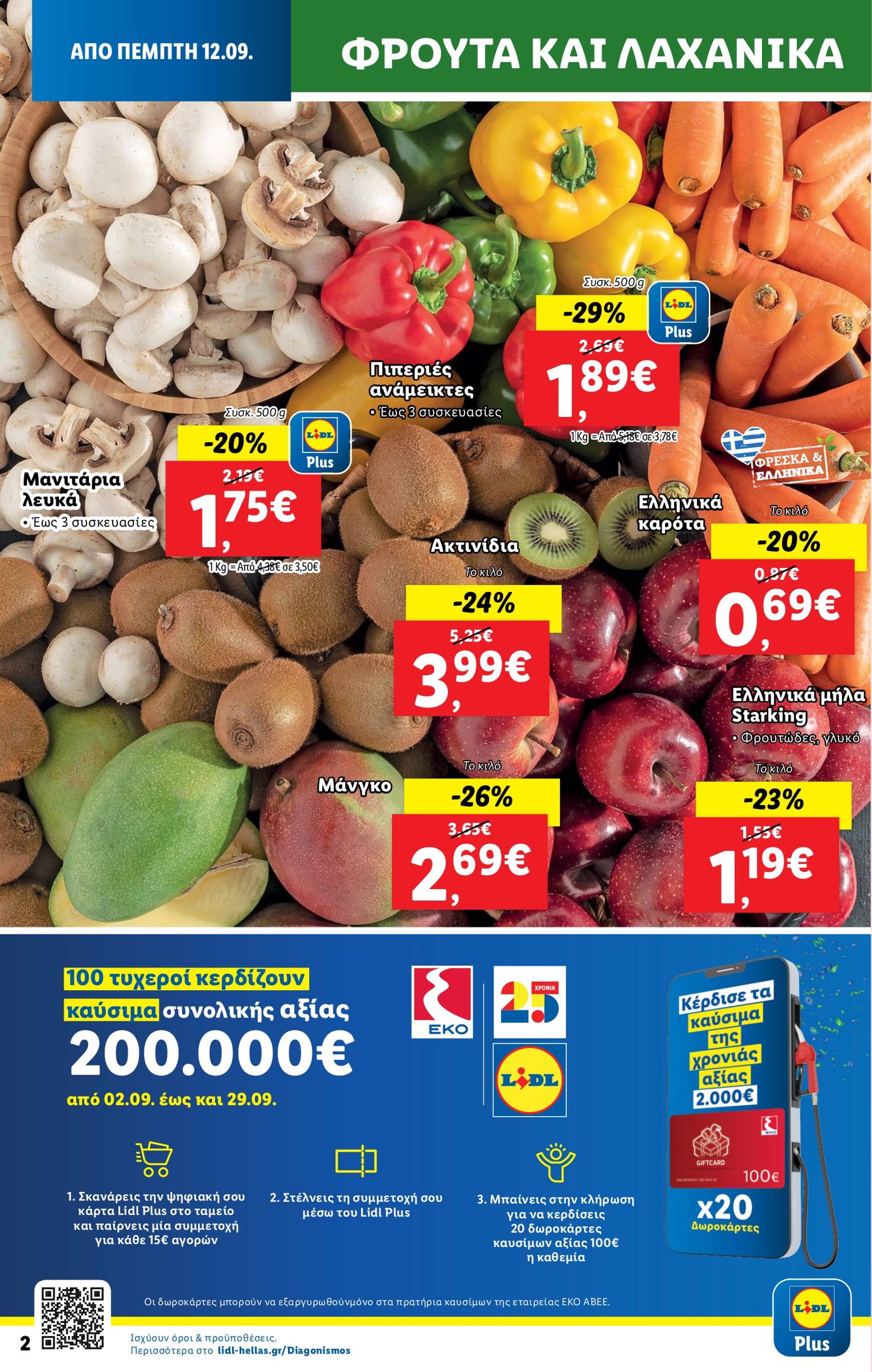 lidl - Lidl φυλλάδιο ρεύματος 12/09 - 18/09 - page: 2