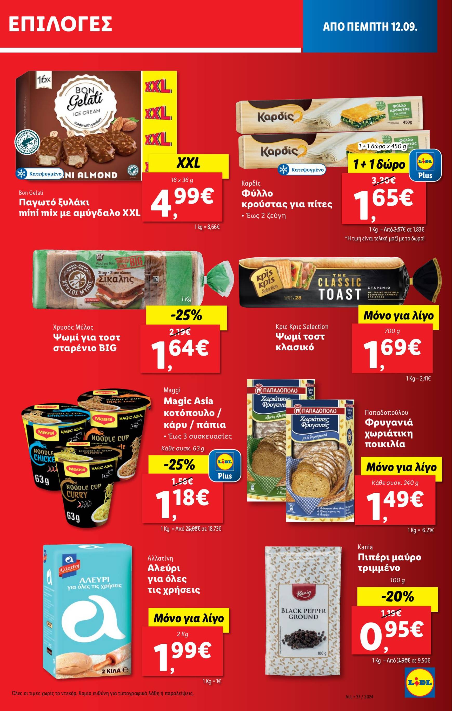 lidl - Lidl φυλλάδιο ρεύματος 12/09 - 18/09 - page: 13