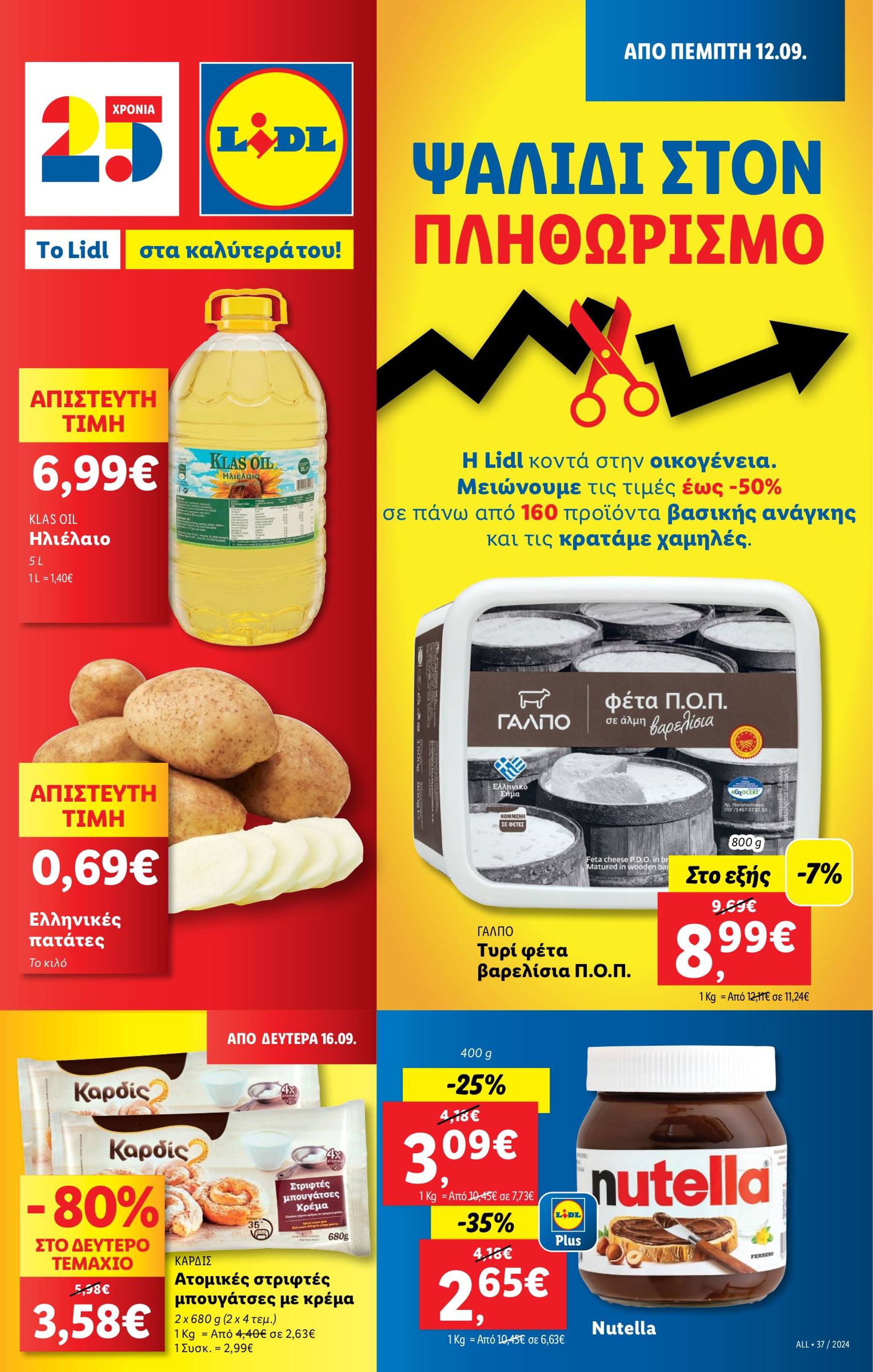 lidl - Lidl φυλλάδιο ρεύματος 12/09 - 18/09