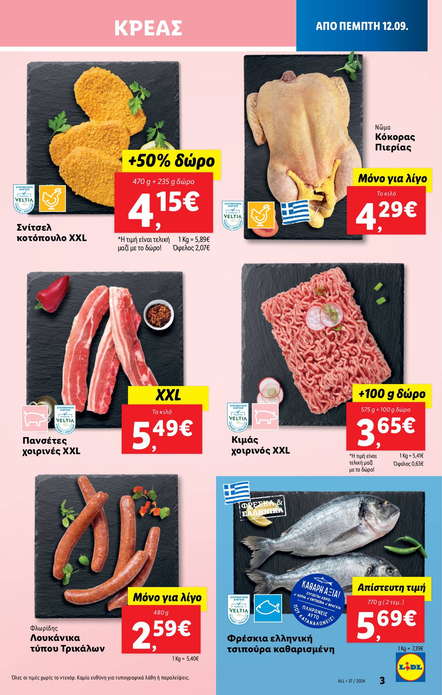 lidl - Lidl φυλλάδιο ρεύματος 12/09 - 18/09 - page: 3