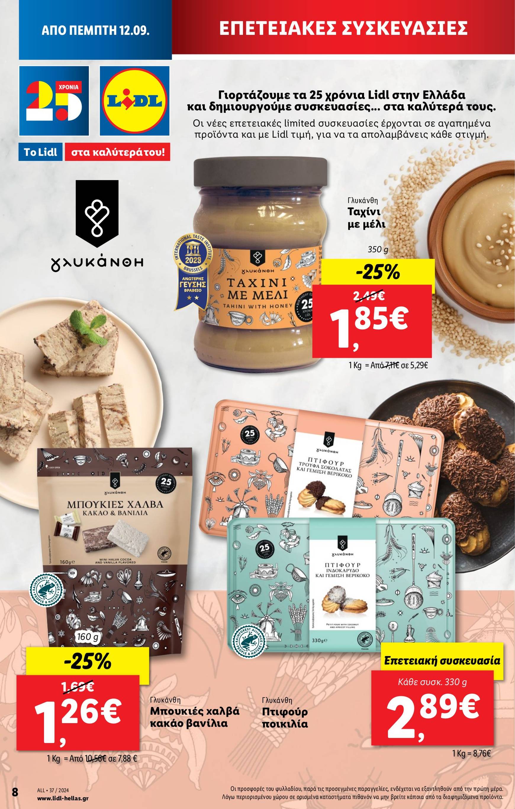 lidl - Lidl φυλλάδιο ρεύματος 12/09 - 18/09 - page: 8