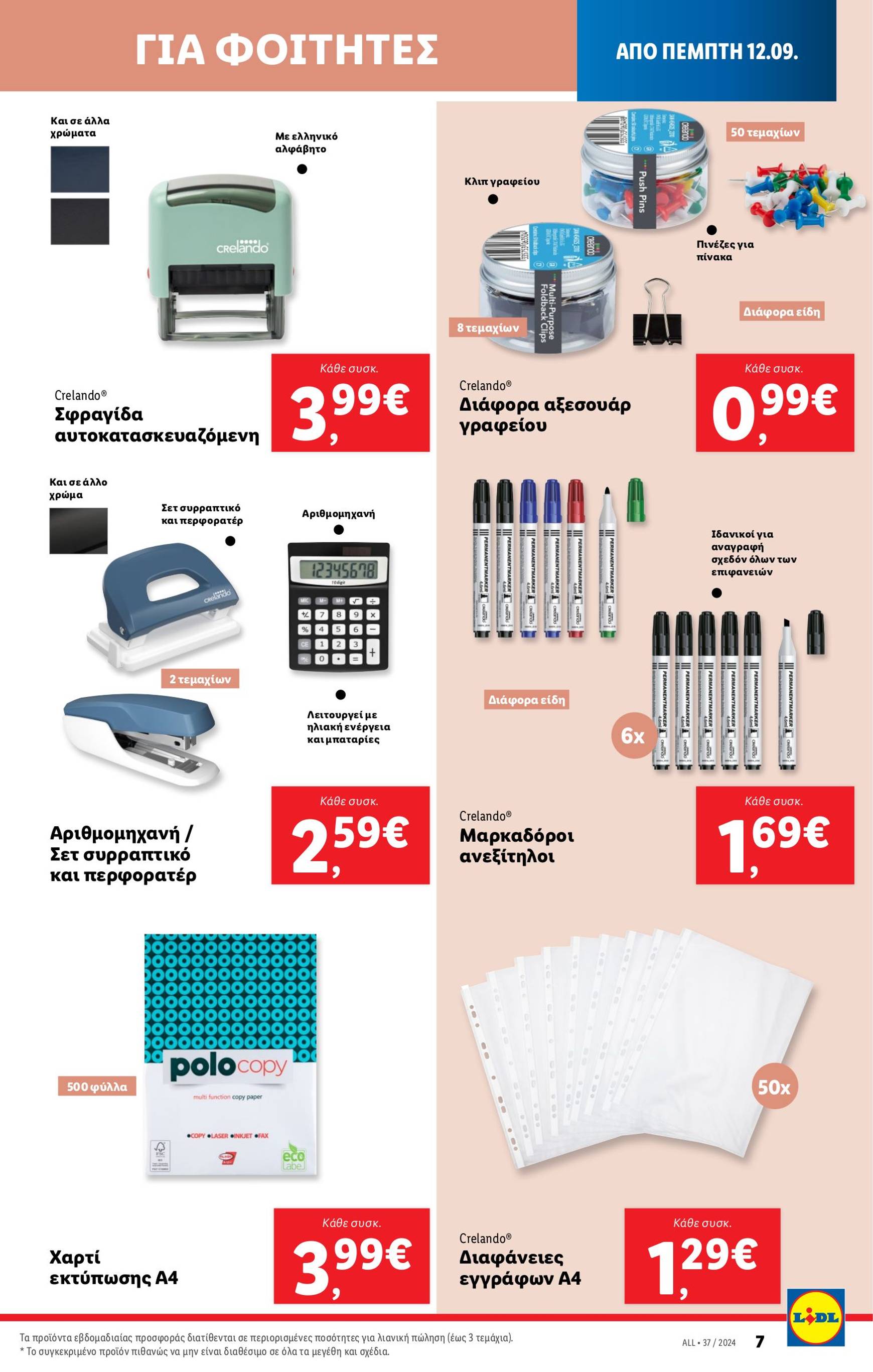 lidl - Lidl φυλλάδιο ρεύματος 12/09 - 18/09 - page: 39